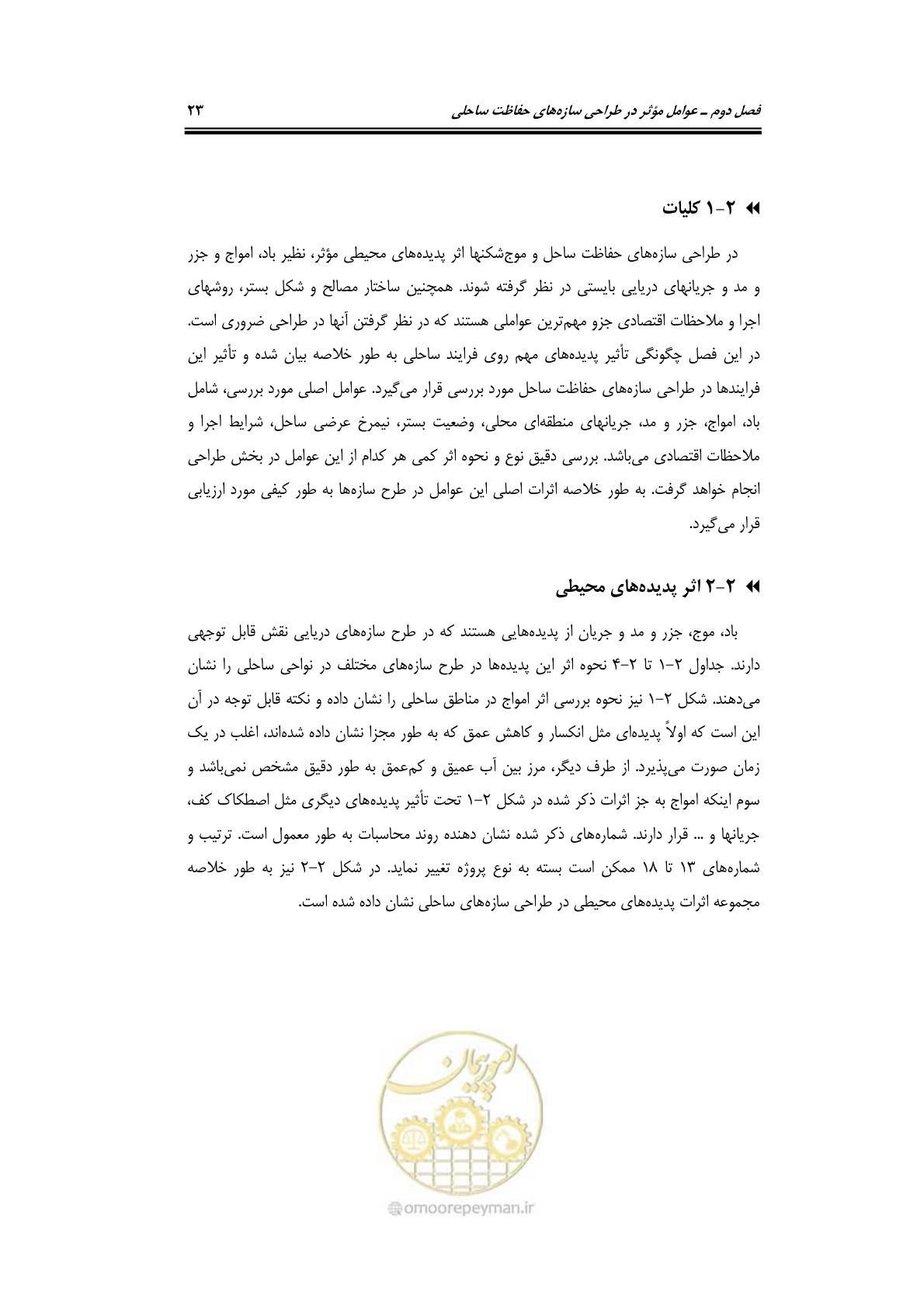 صفحه 52 از 414