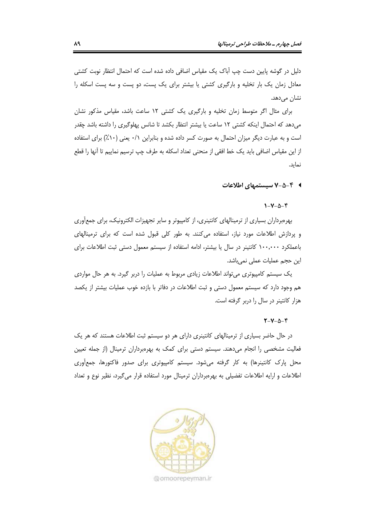 صفحه 108 از 175