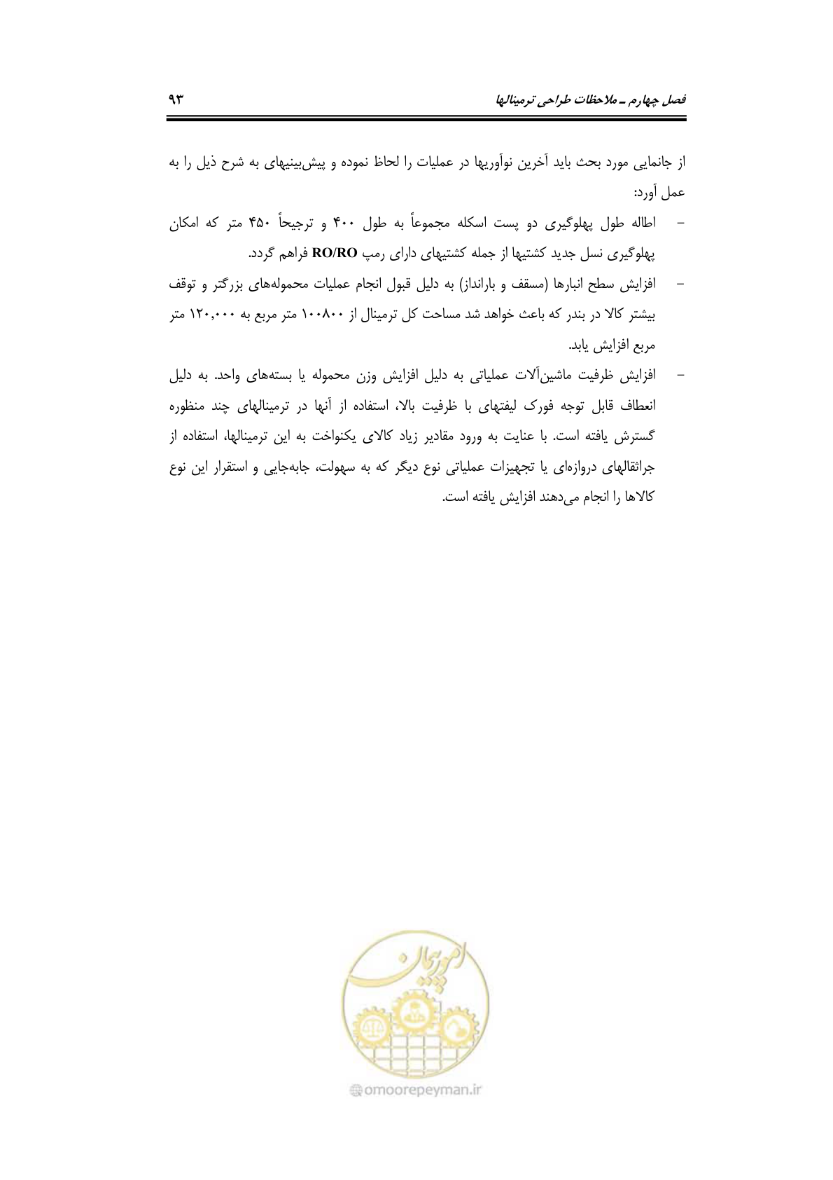 صفحه 112 از 175