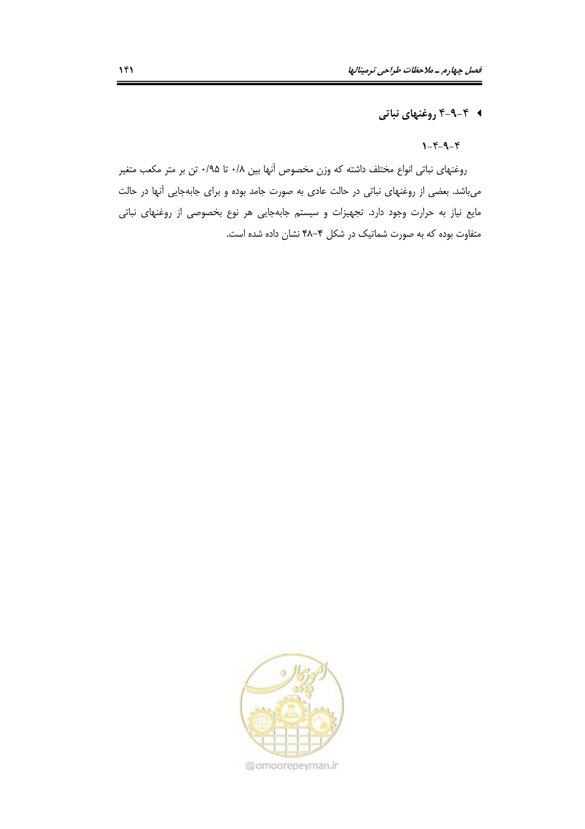 صفحه 160 از 175