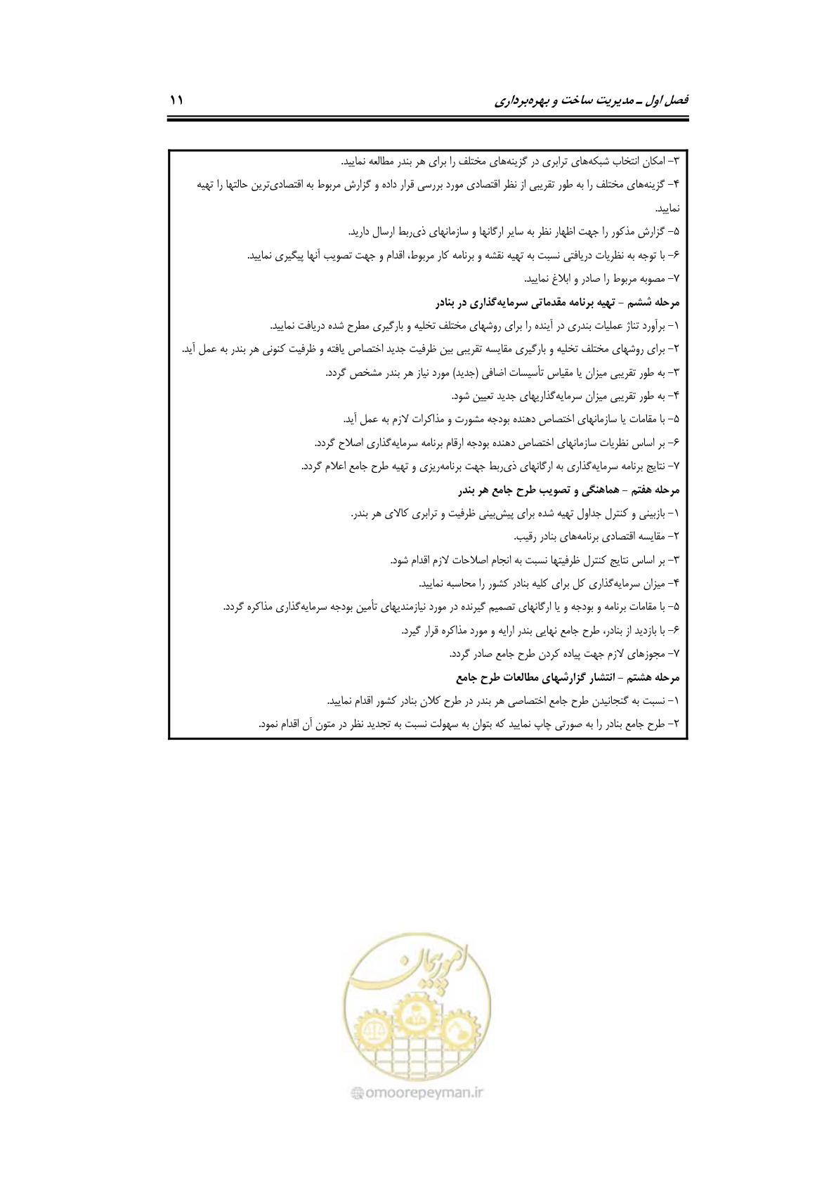 صفحه 30 از 175