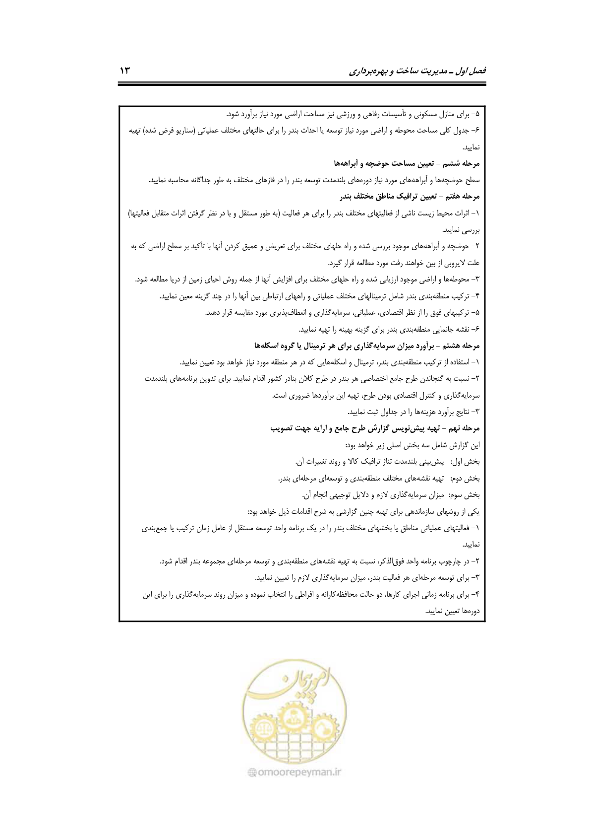 صفحه 32 از 175