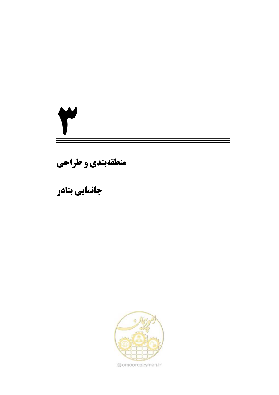 صفحه 44 از 175