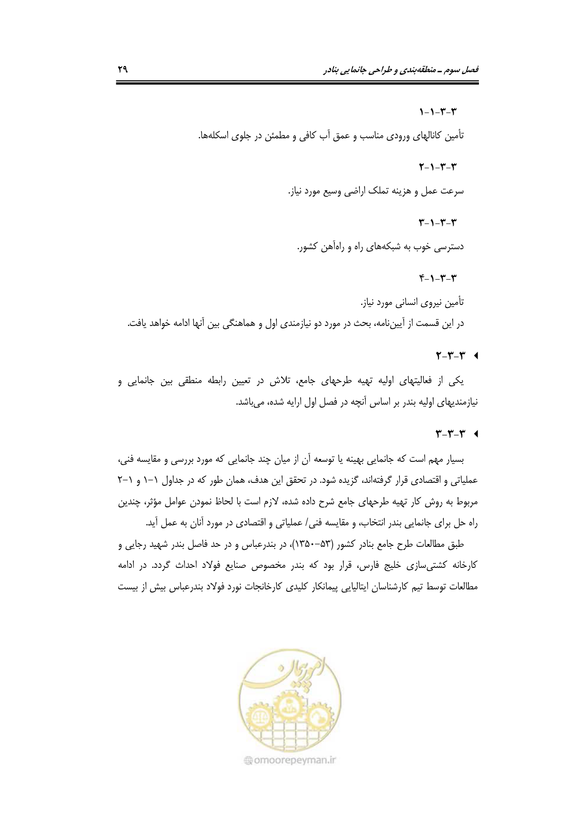 صفحه 48 از 175