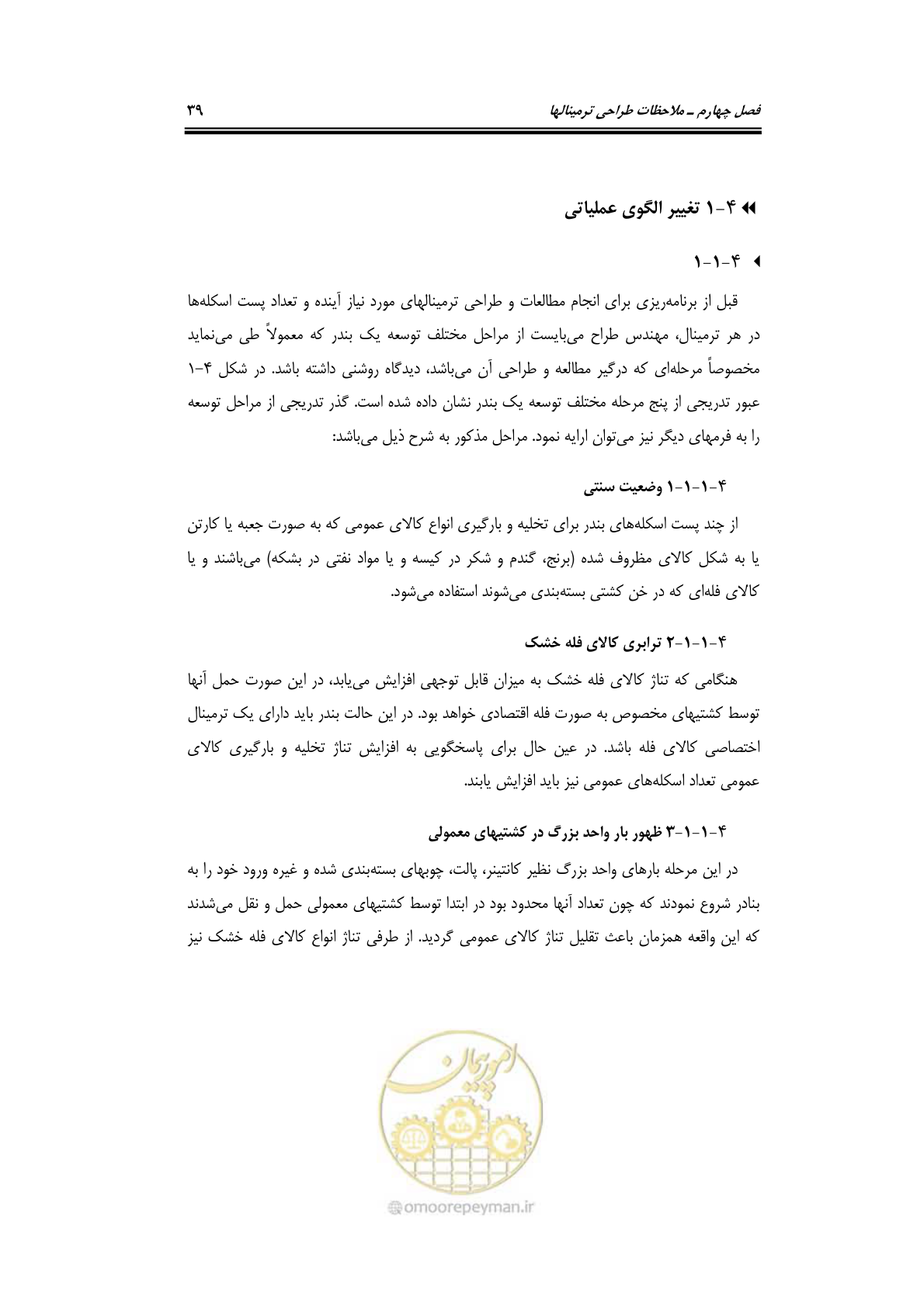 صفحه 58 از 175