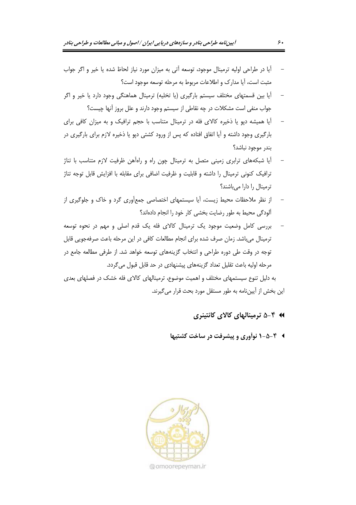 صفحه 79 از 175