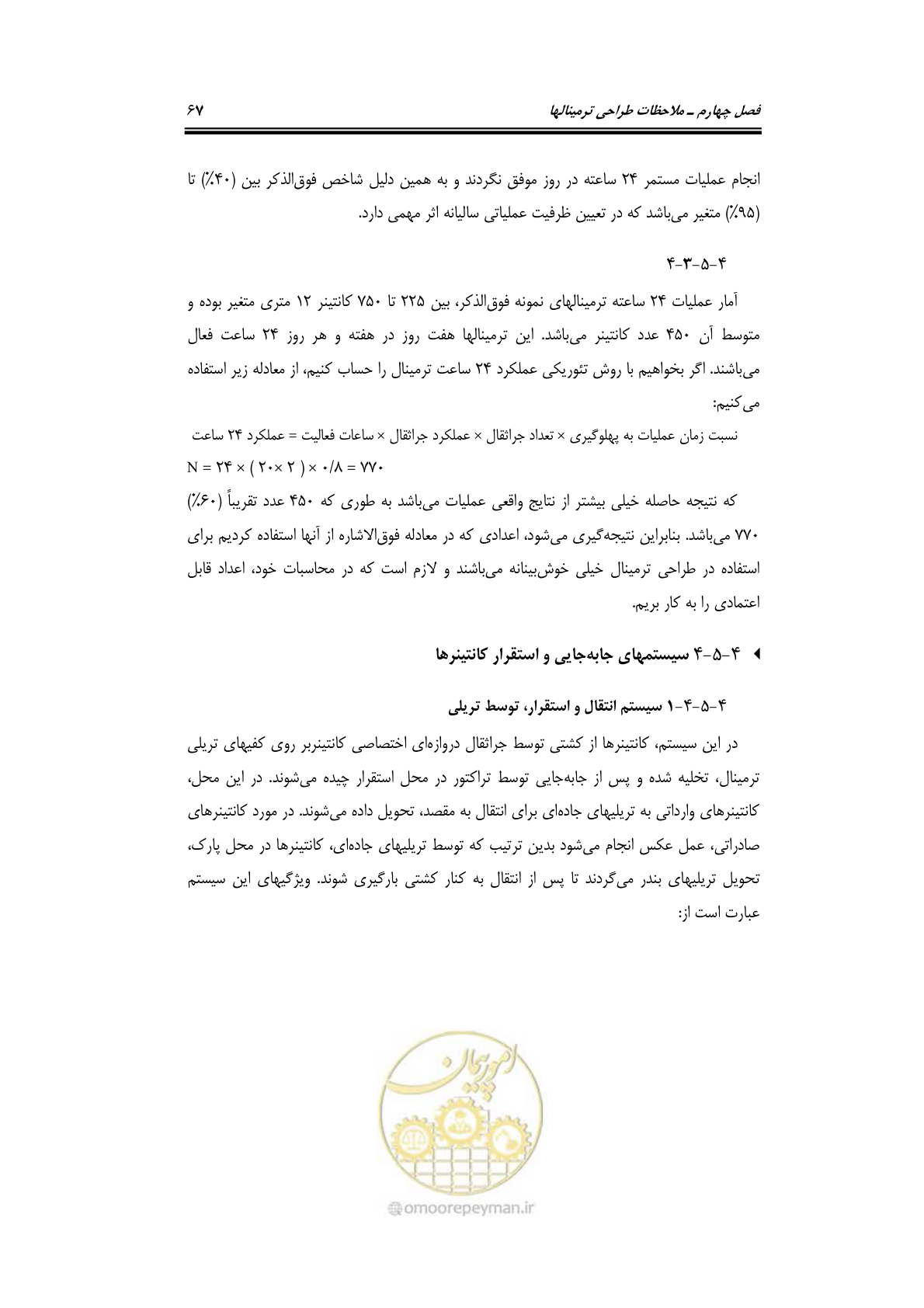 صفحه 86 از 175