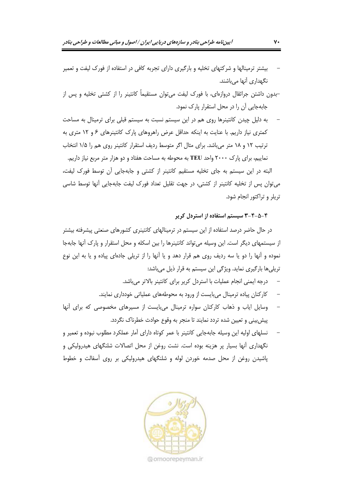 صفحه 89 از 175