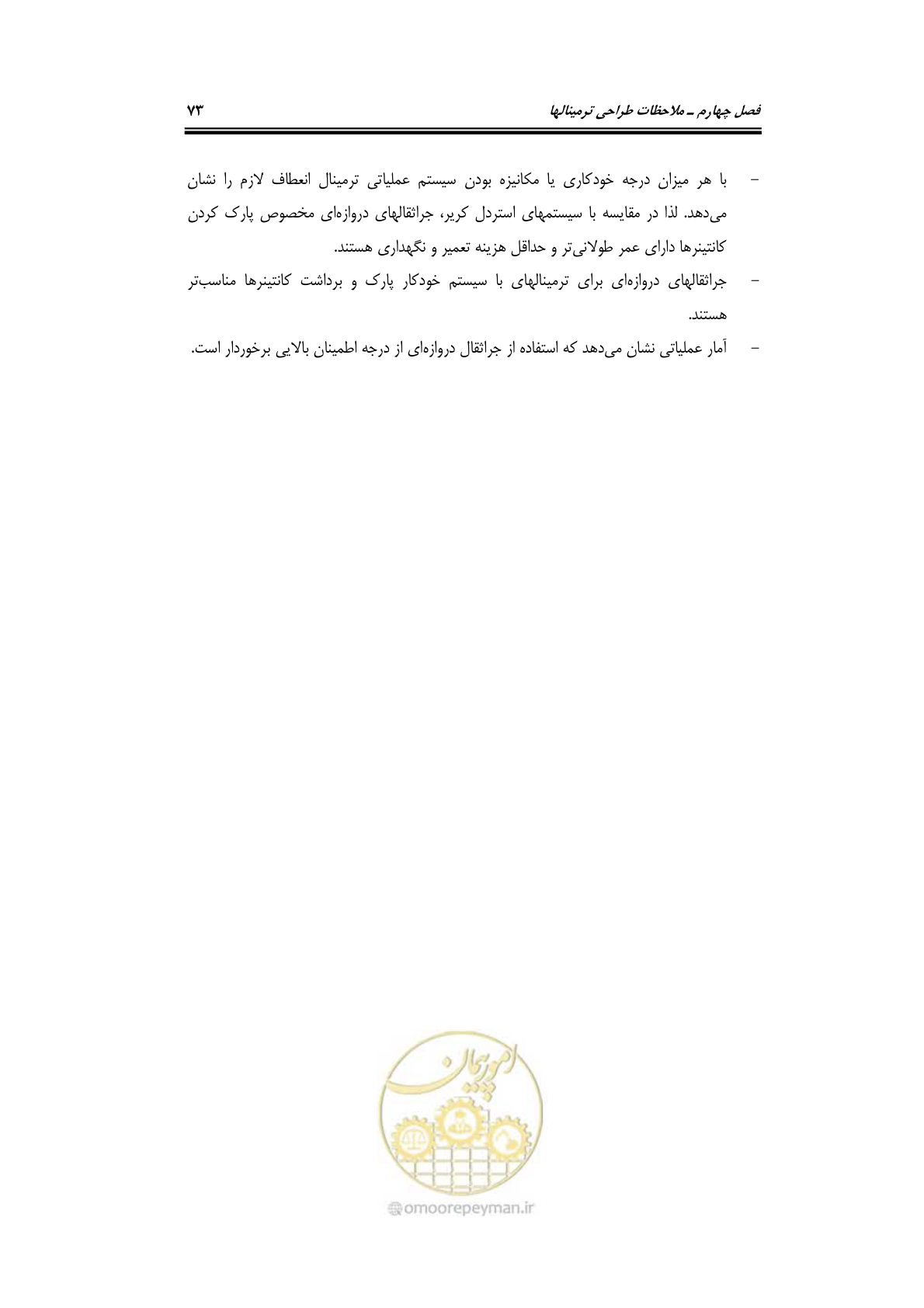 صفحه 92 از 175