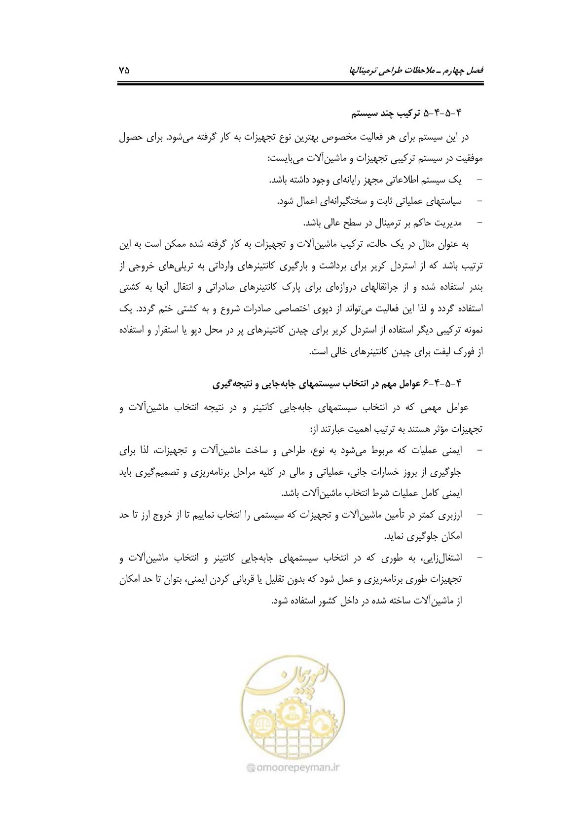 صفحه 94 از 175