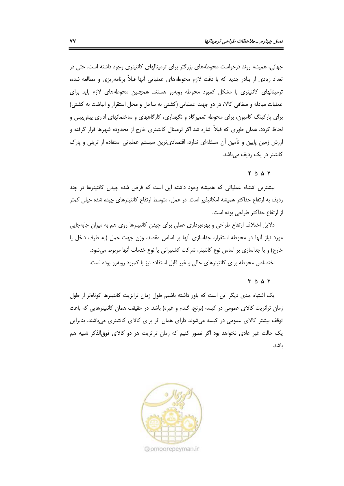 صفحه 96 از 175