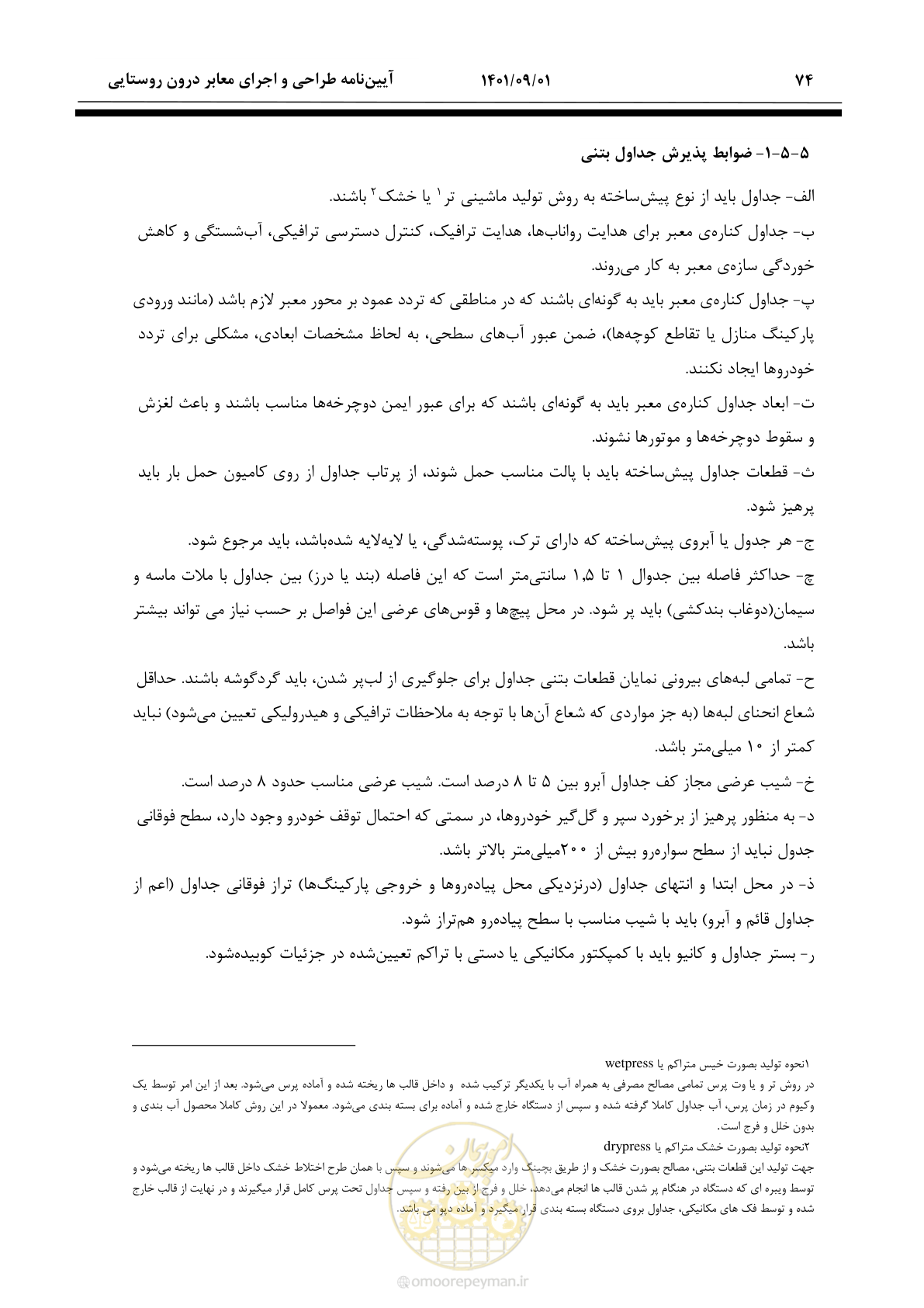 صفحه 100 از 258