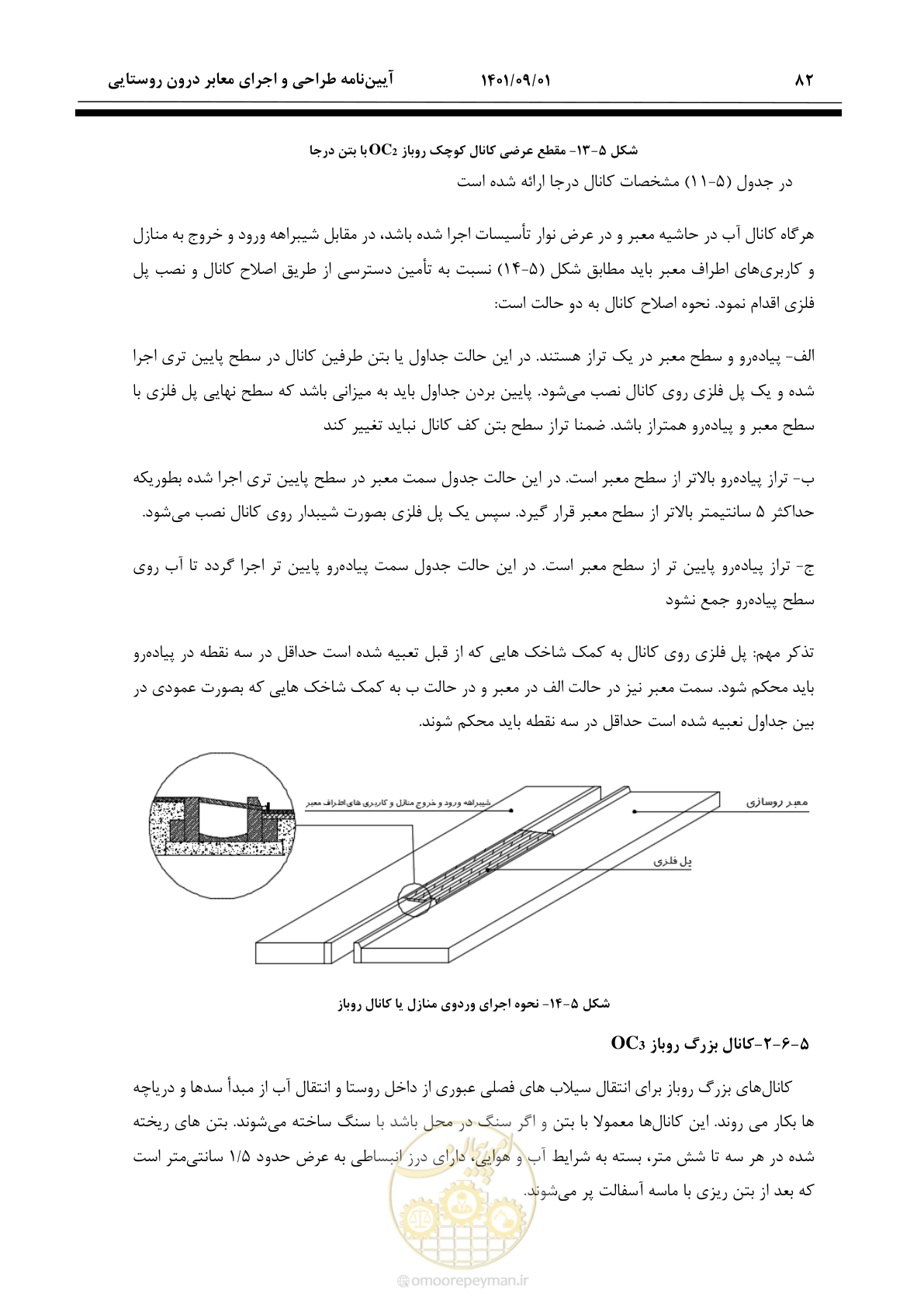 صفحه 108 از 258