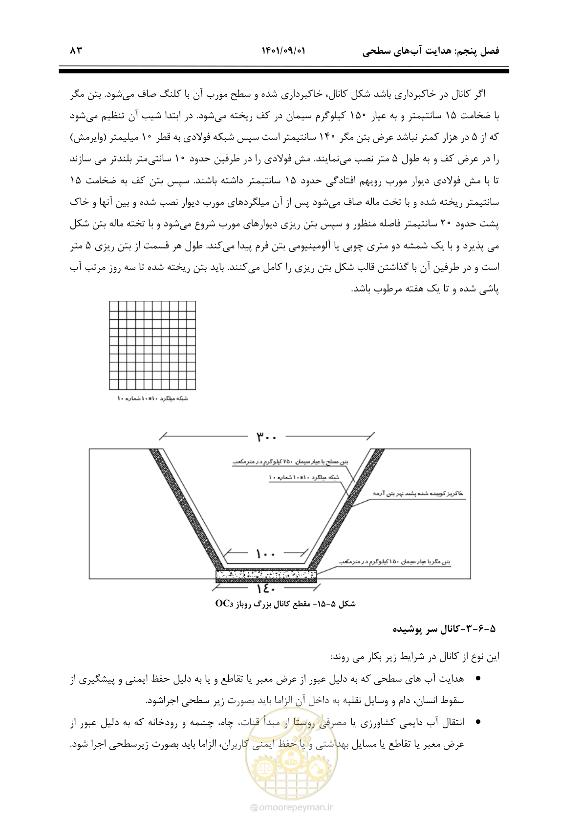 صفحه 109 از 258