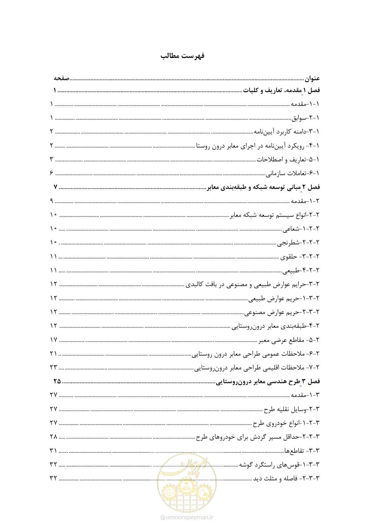 صفحه 11 از 258