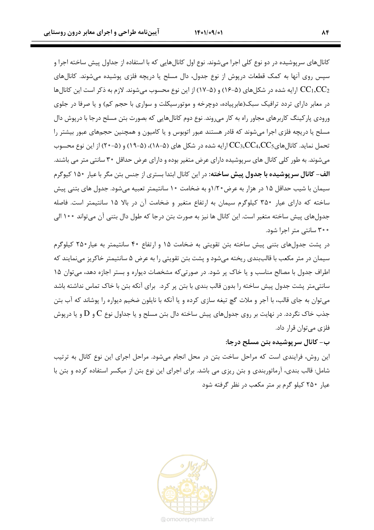 صفحه 110 از 258