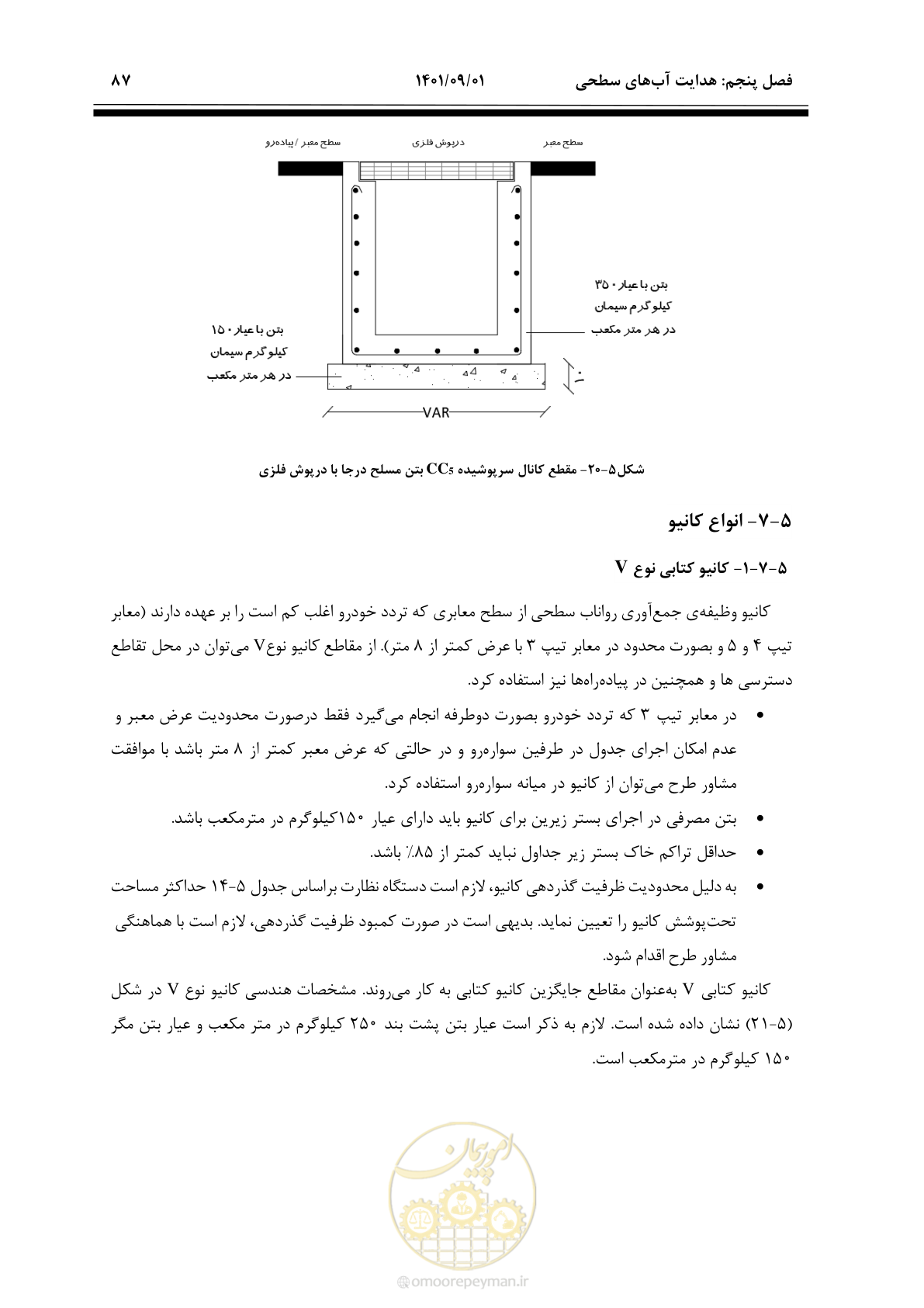 صفحه 113 از 258