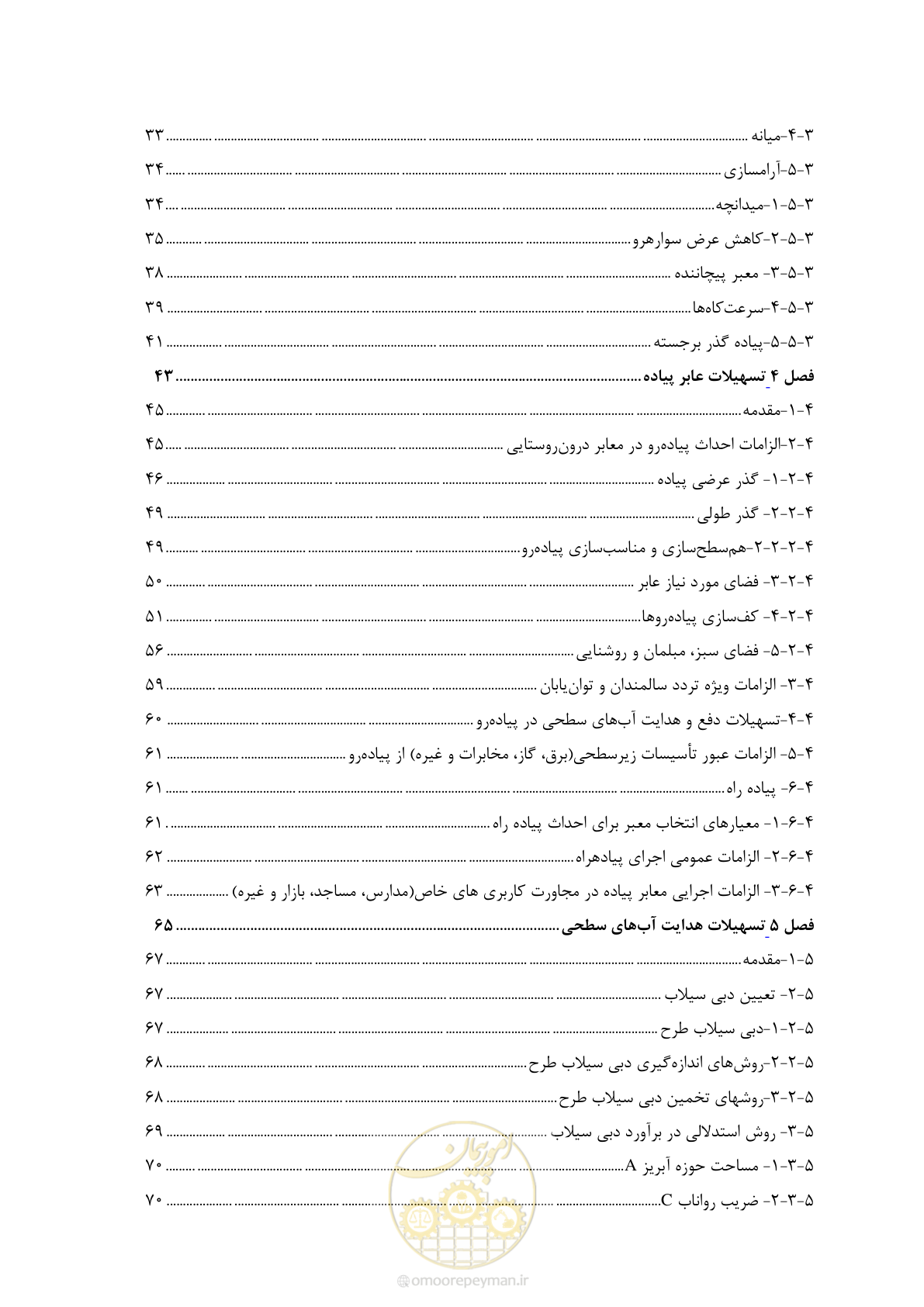 صفحه 12 از 258
