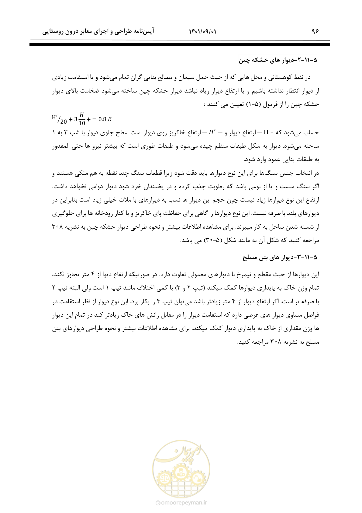صفحه 122 از 258
