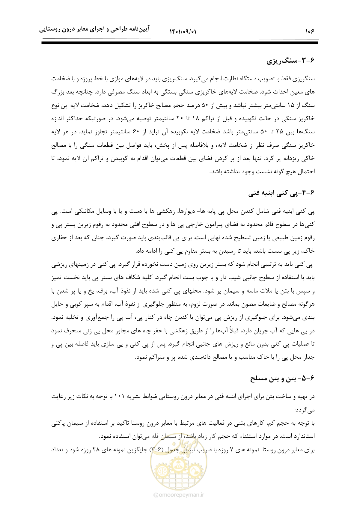 صفحه 132 از 258