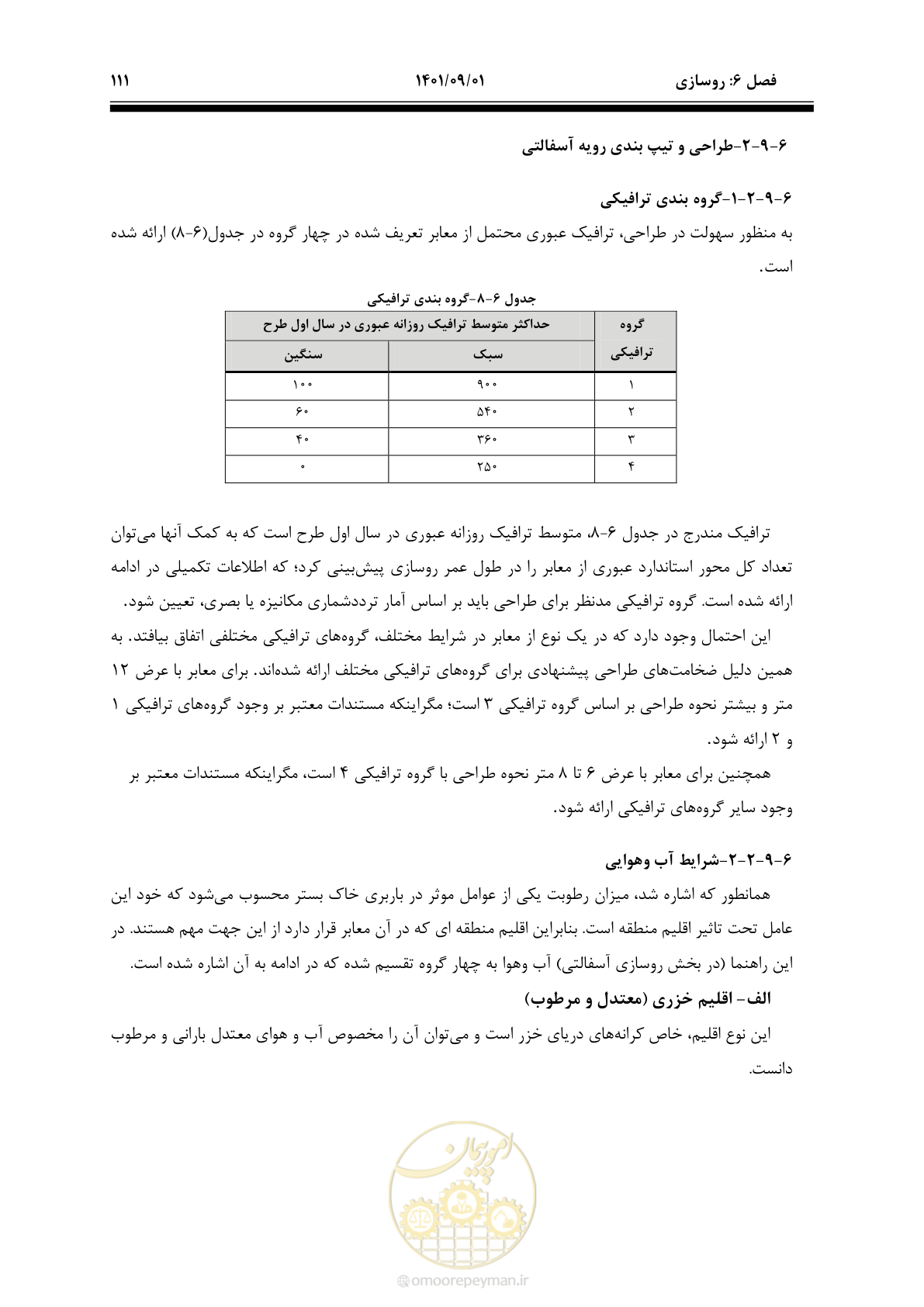 صفحه 137 از 258