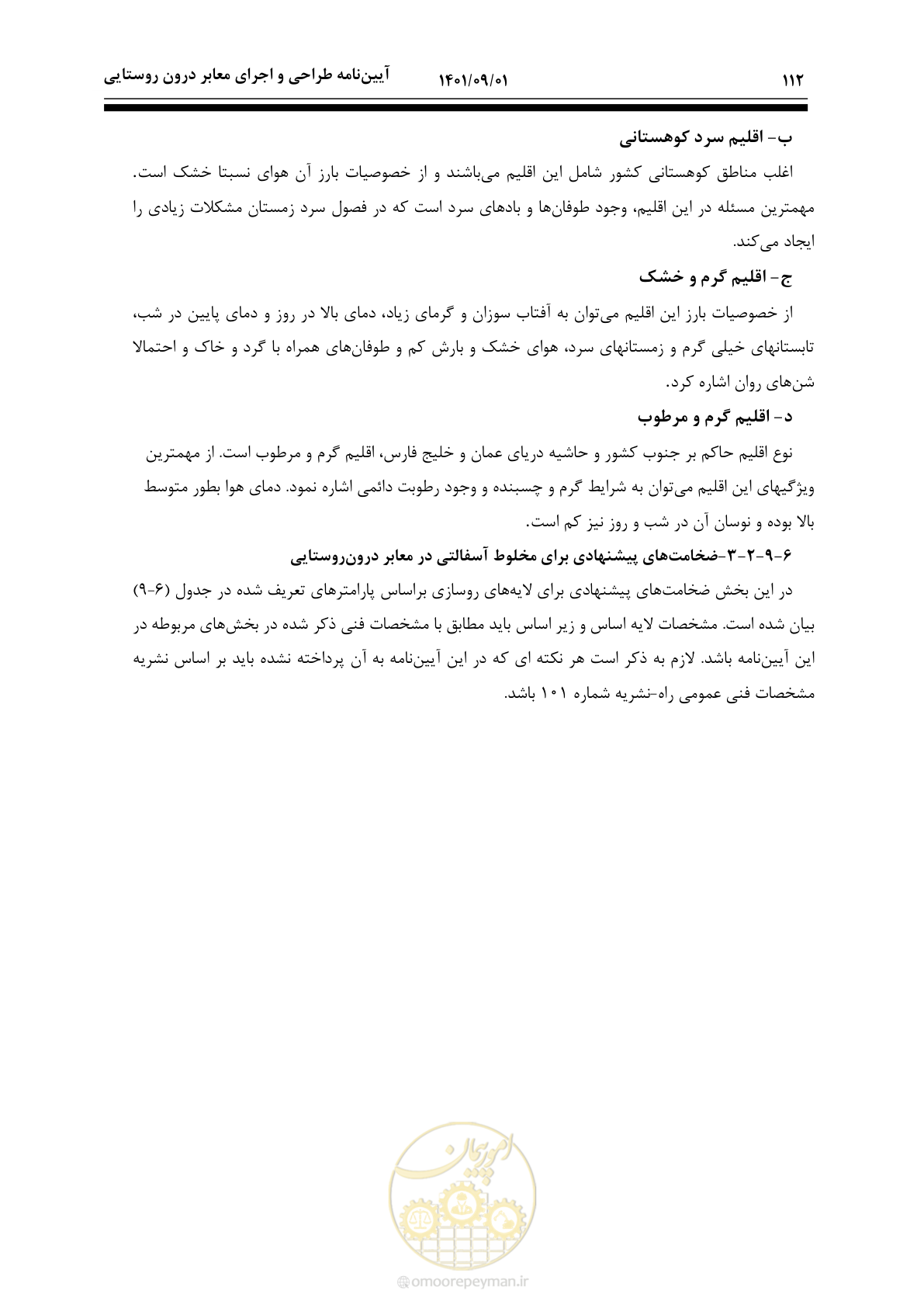 صفحه 138 از 258