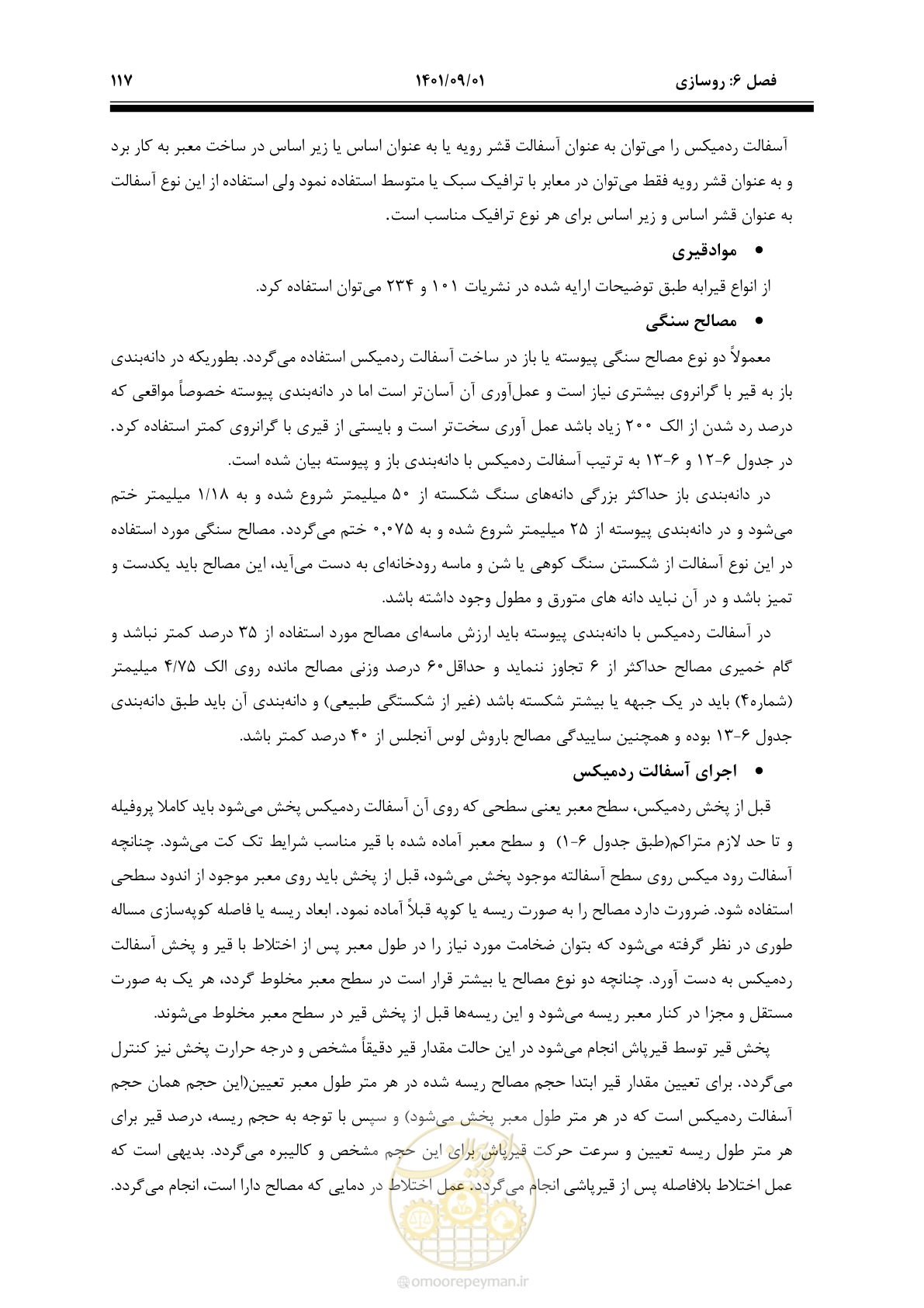 صفحه 143 از 258