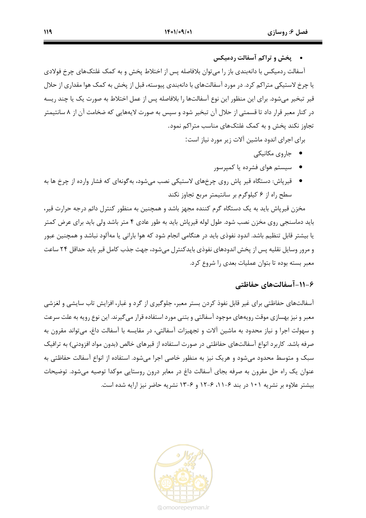 صفحه 145 از 258
