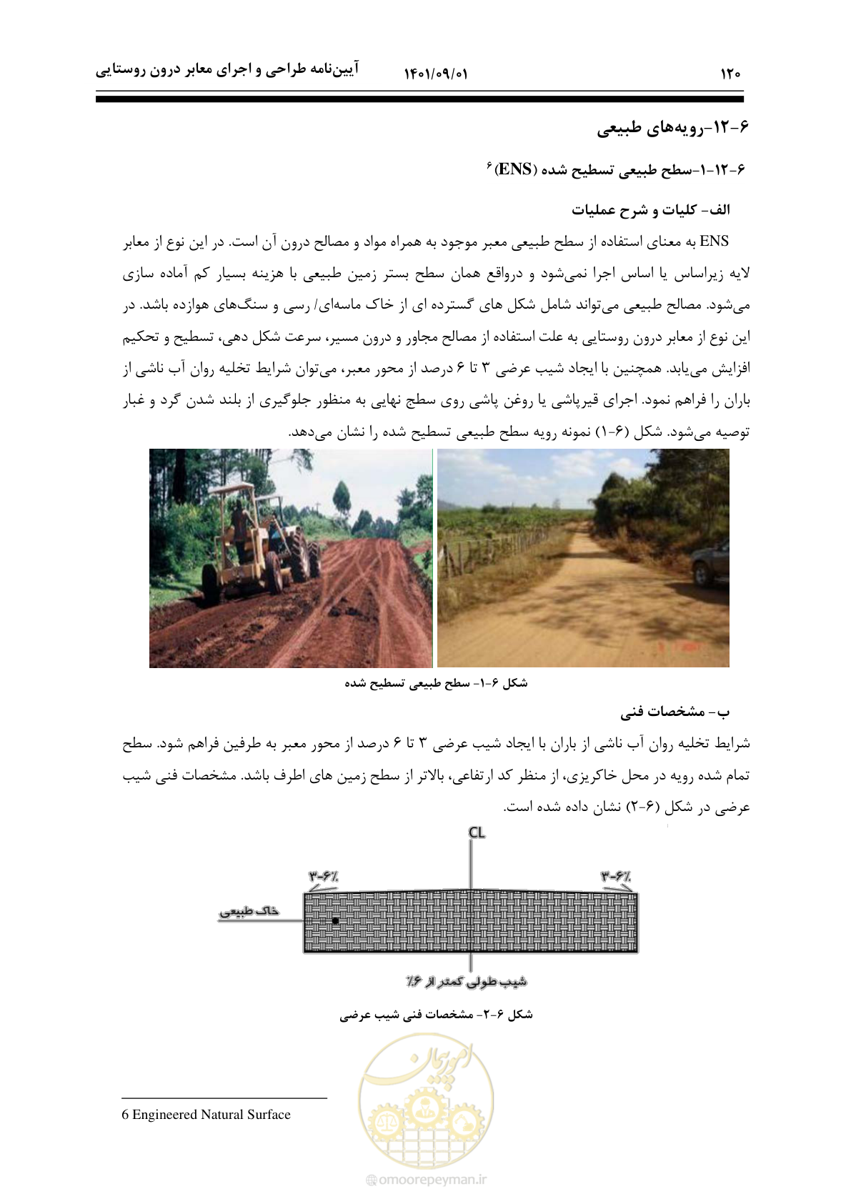 صفحه 146 از 258