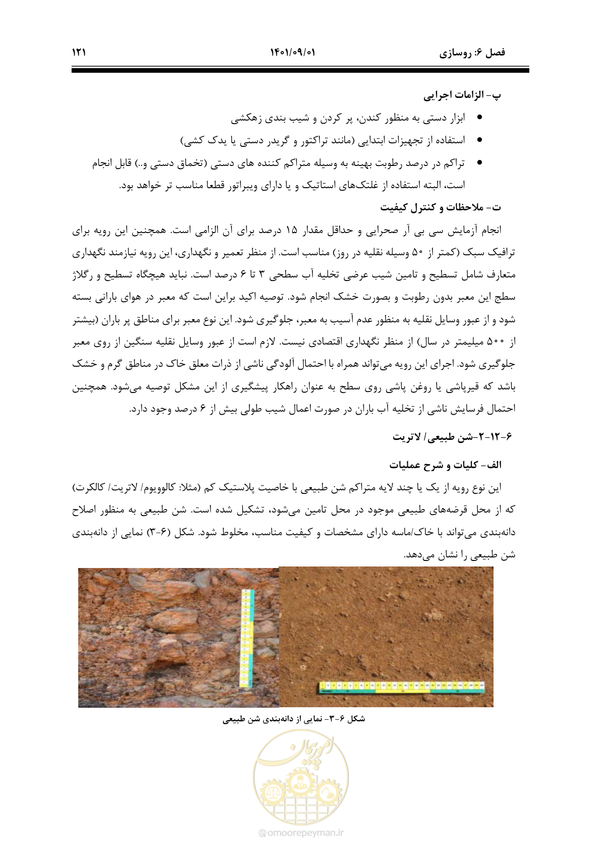 صفحه 147 از 258