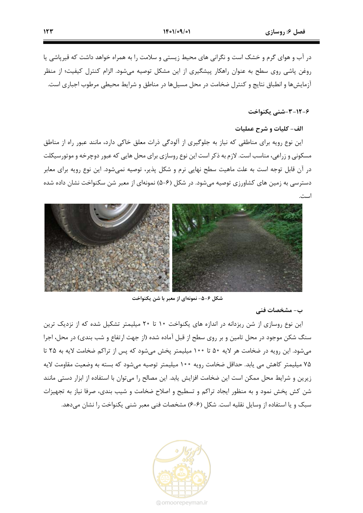 صفحه 149 از 258