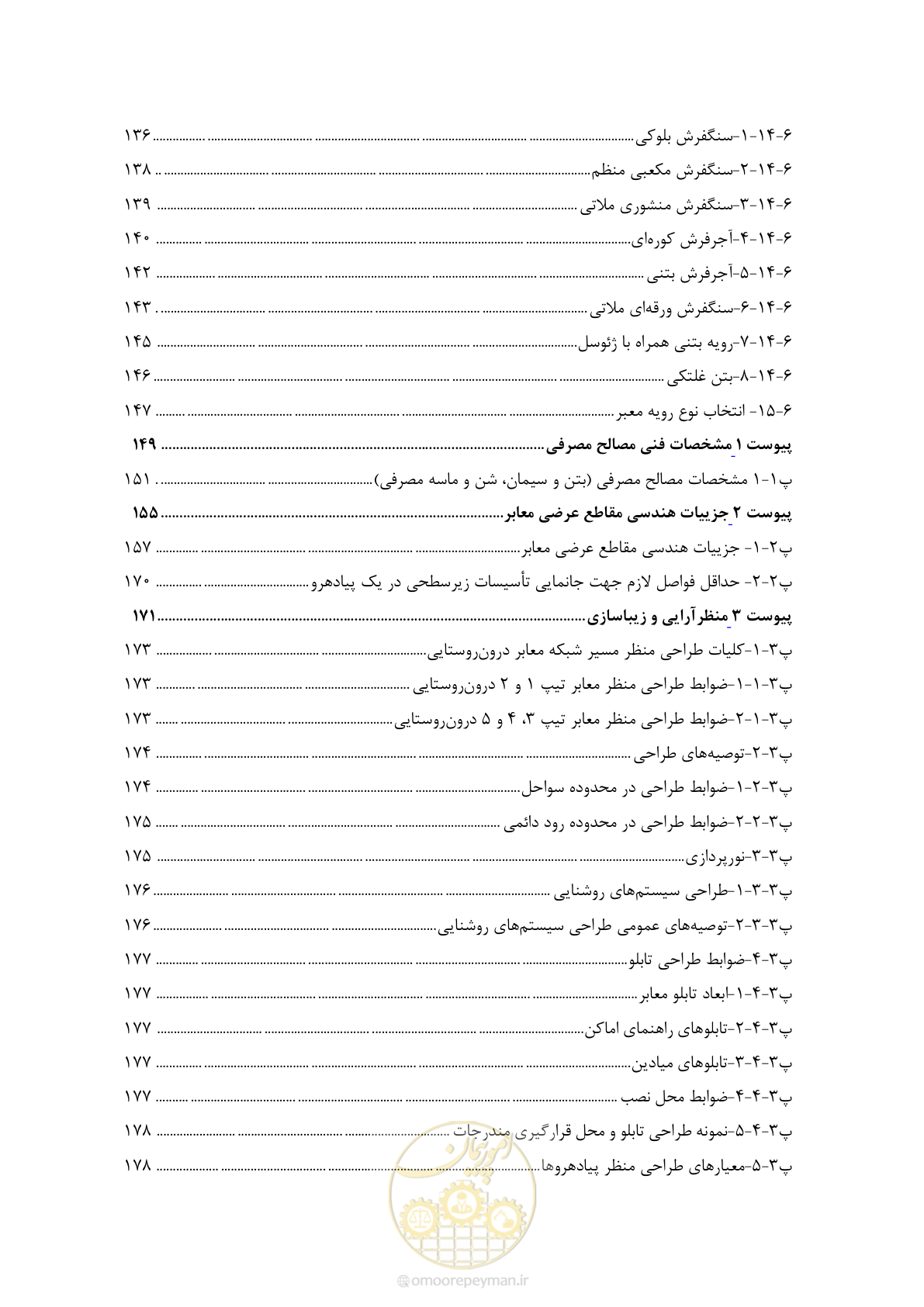 صفحه 15 از 258