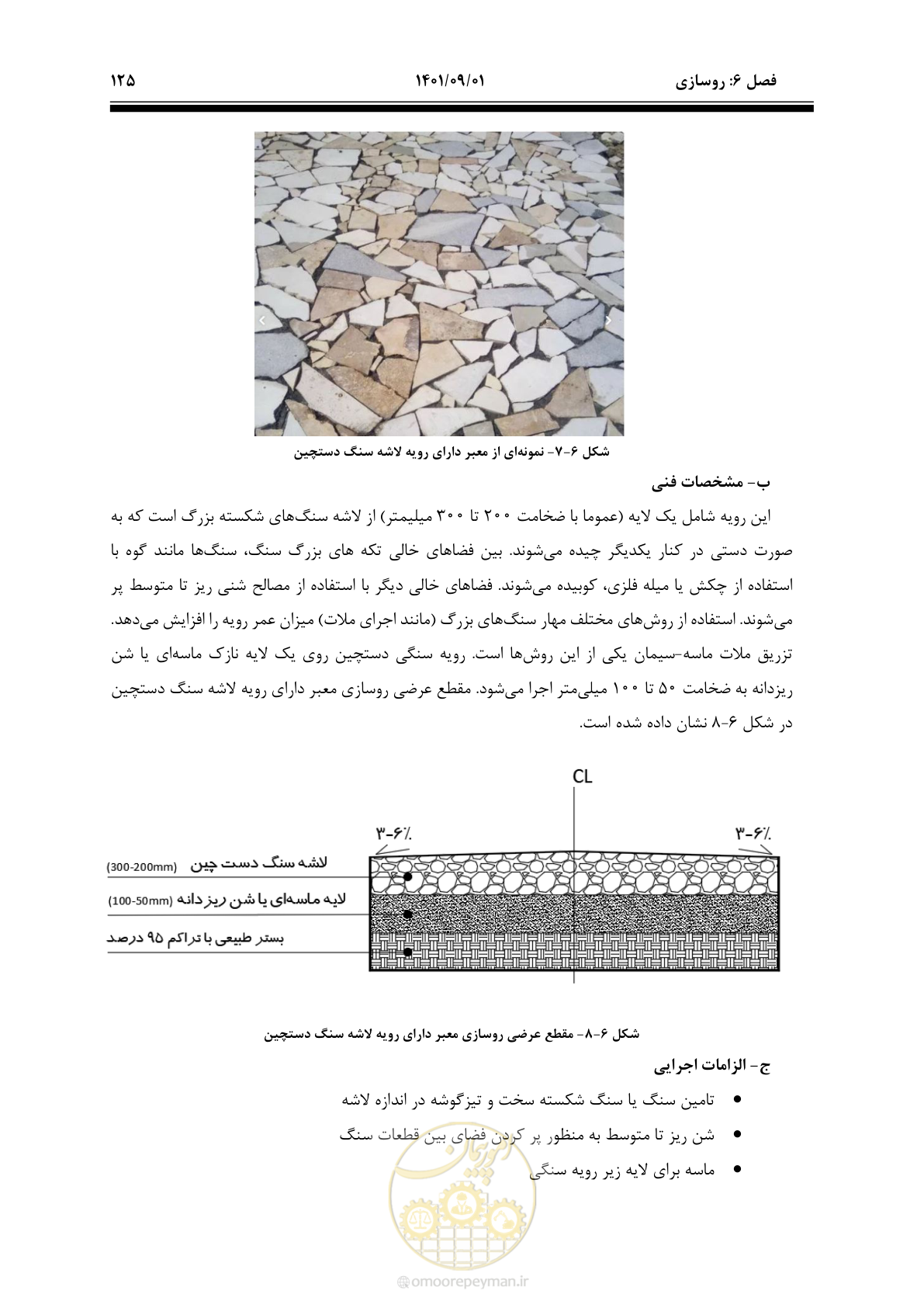 صفحه 151 از 258