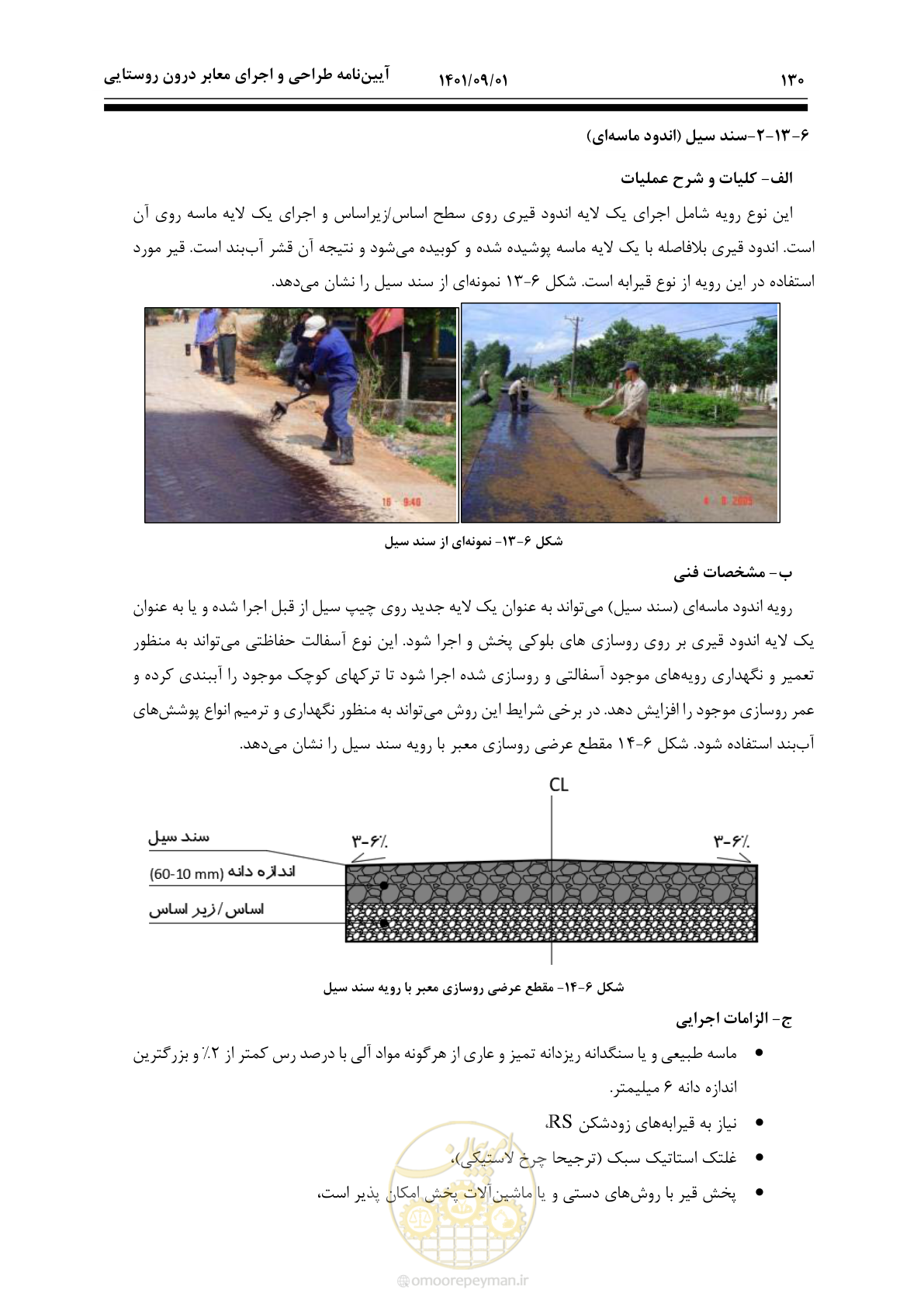 صفحه 156 از 258