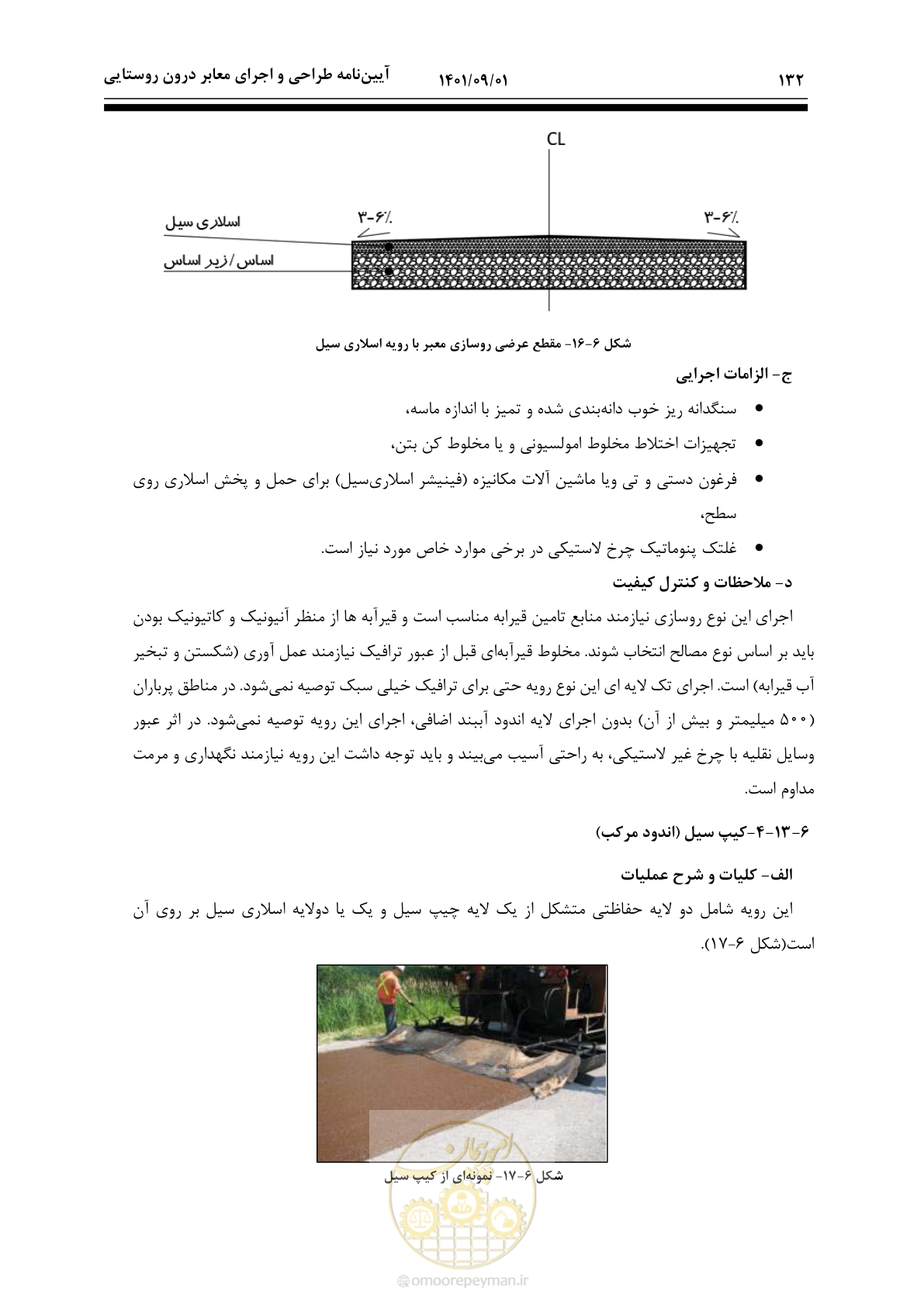 صفحه 158 از 258
