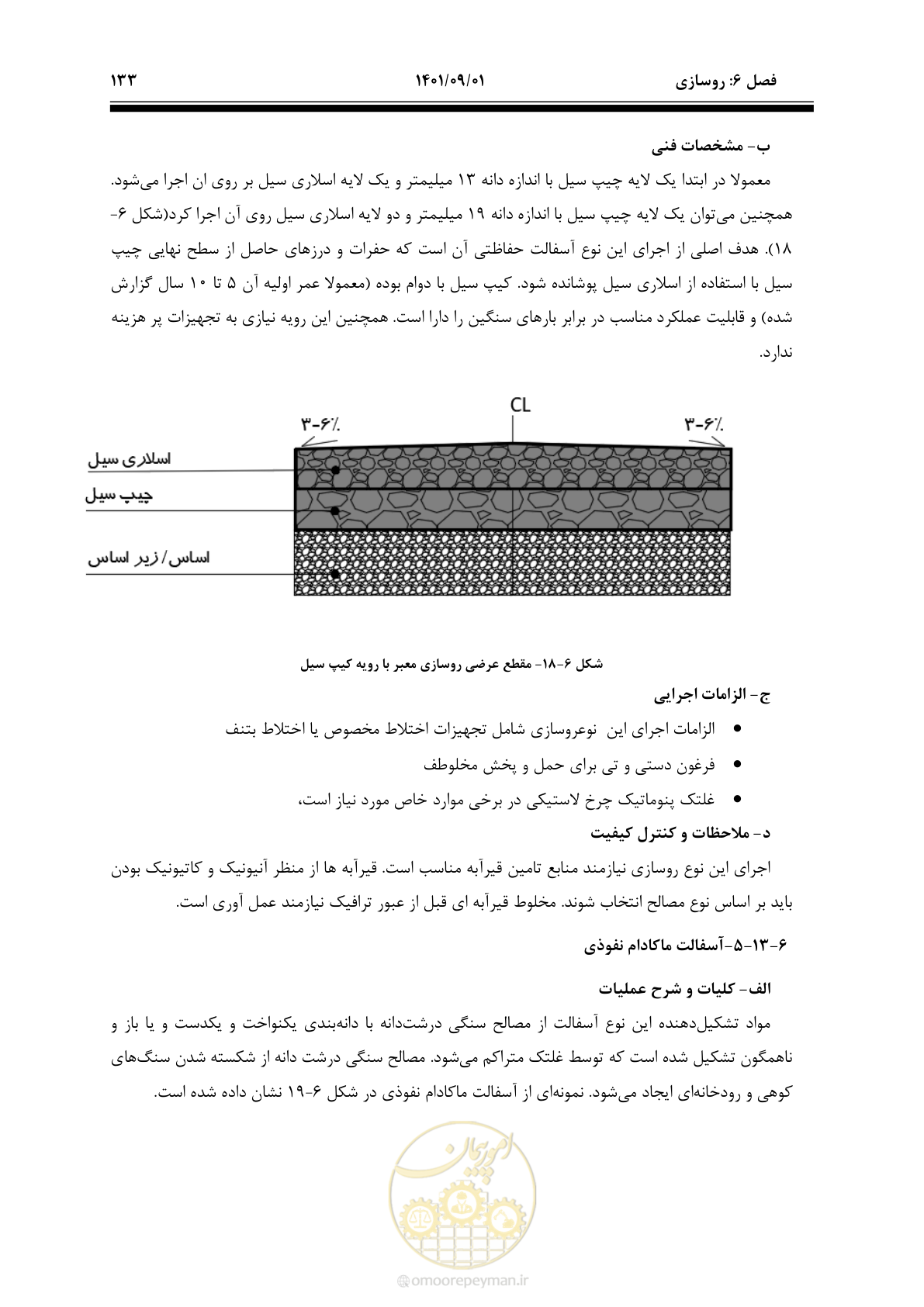 صفحه 159 از 258