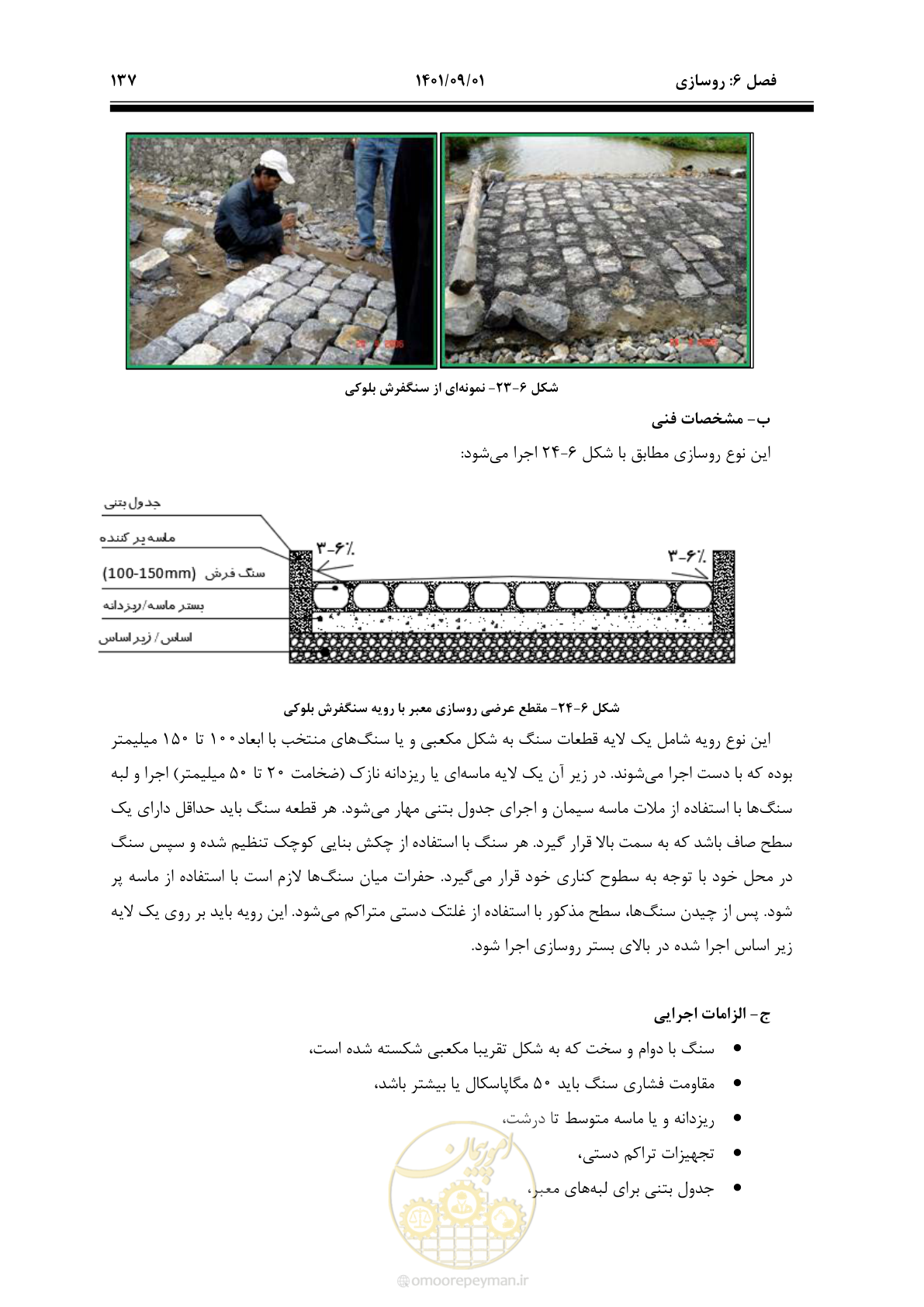 صفحه 163 از 258