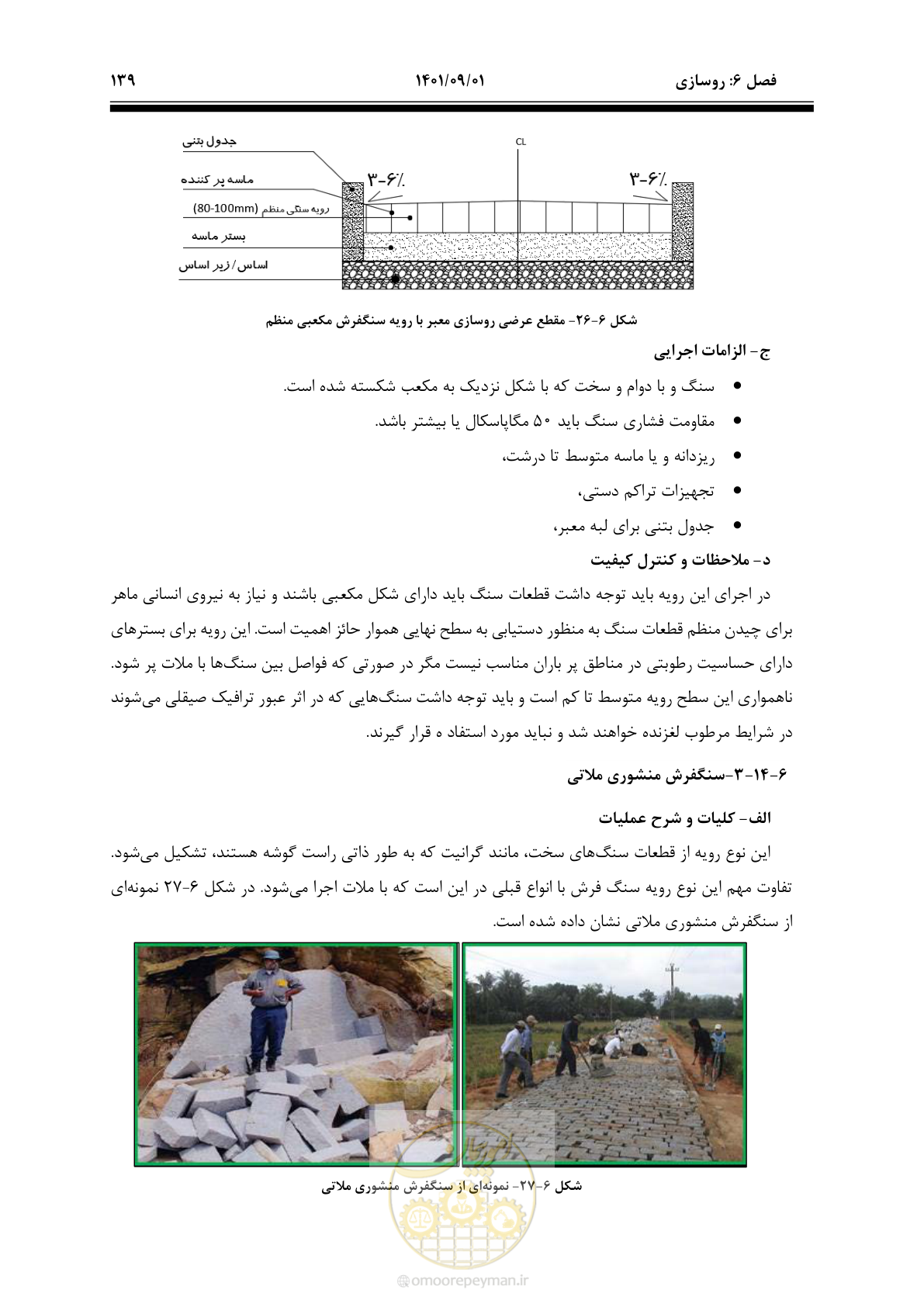 صفحه 165 از 258