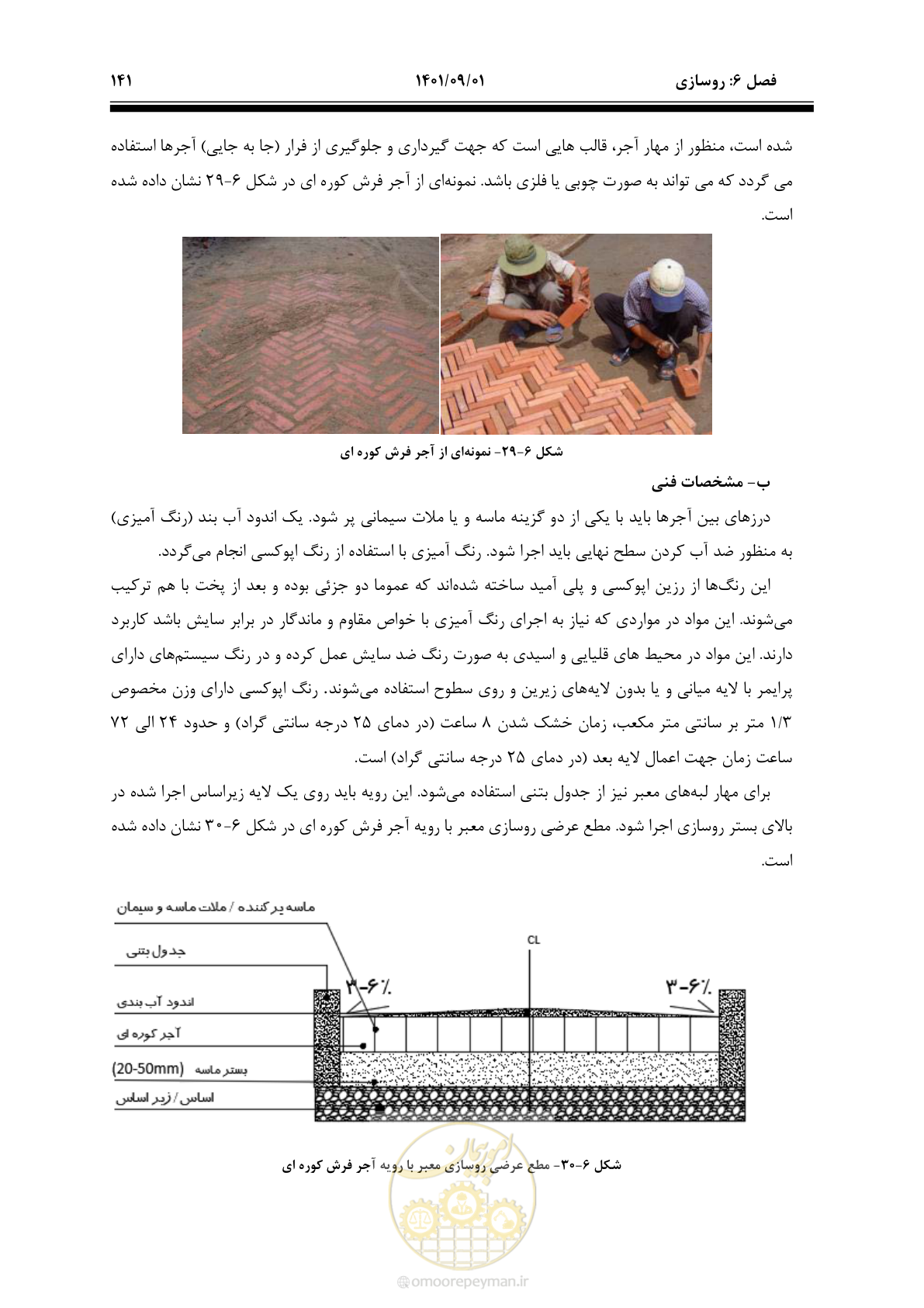 صفحه 167 از 258