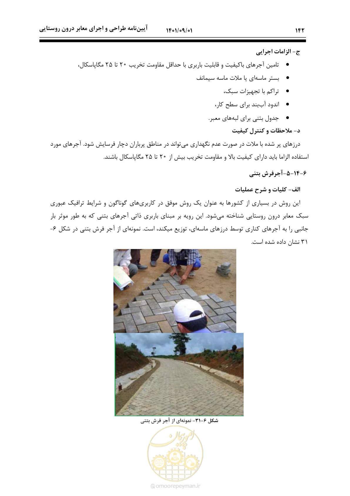 صفحه 168 از 258