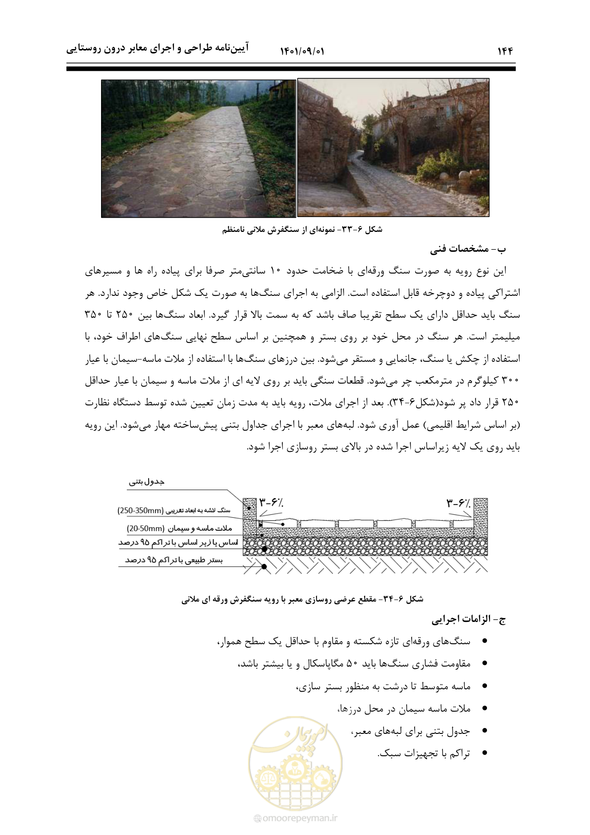 صفحه 170 از 258