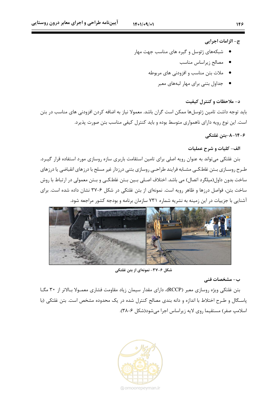صفحه 172 از 258