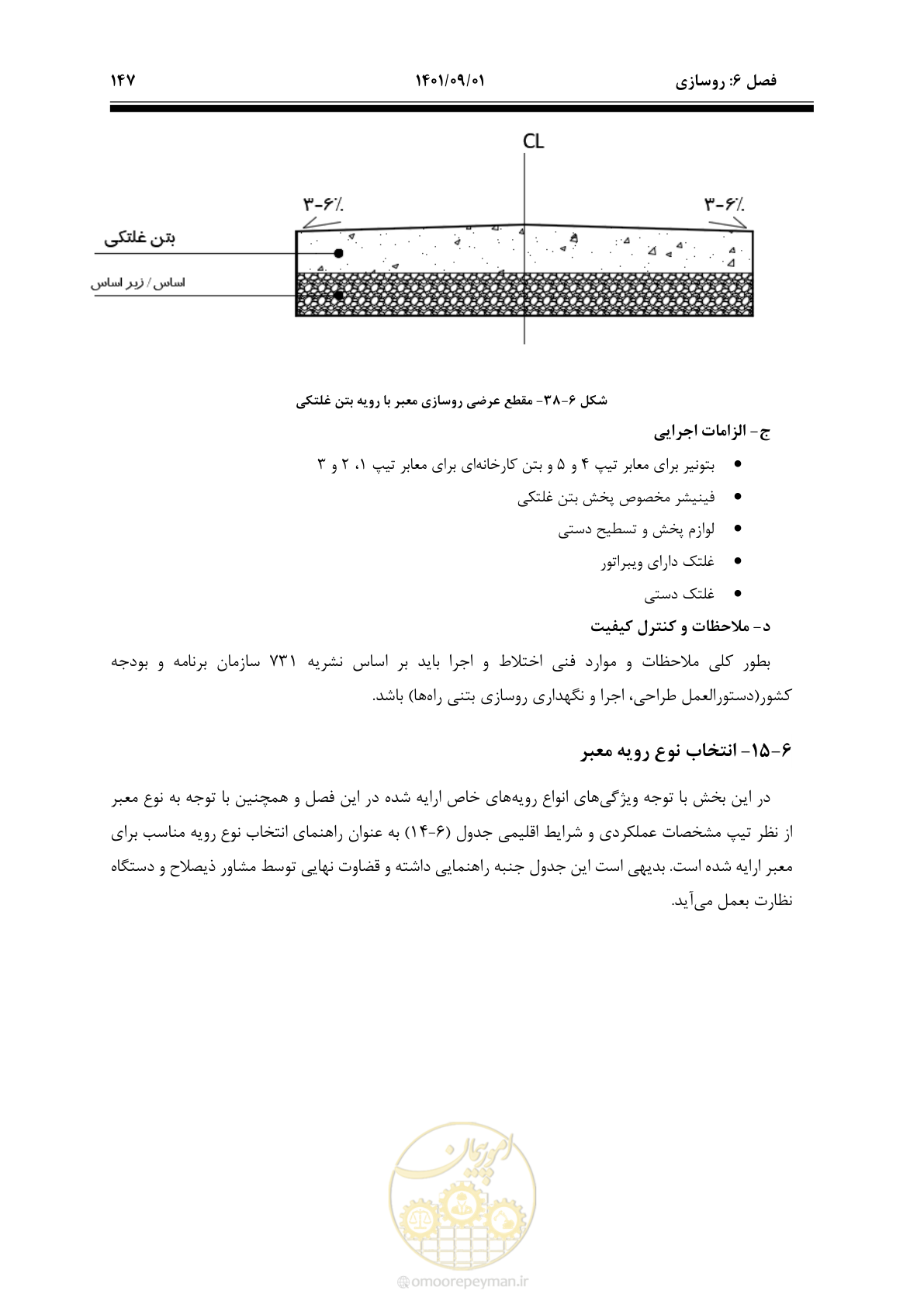 صفحه 173 از 258