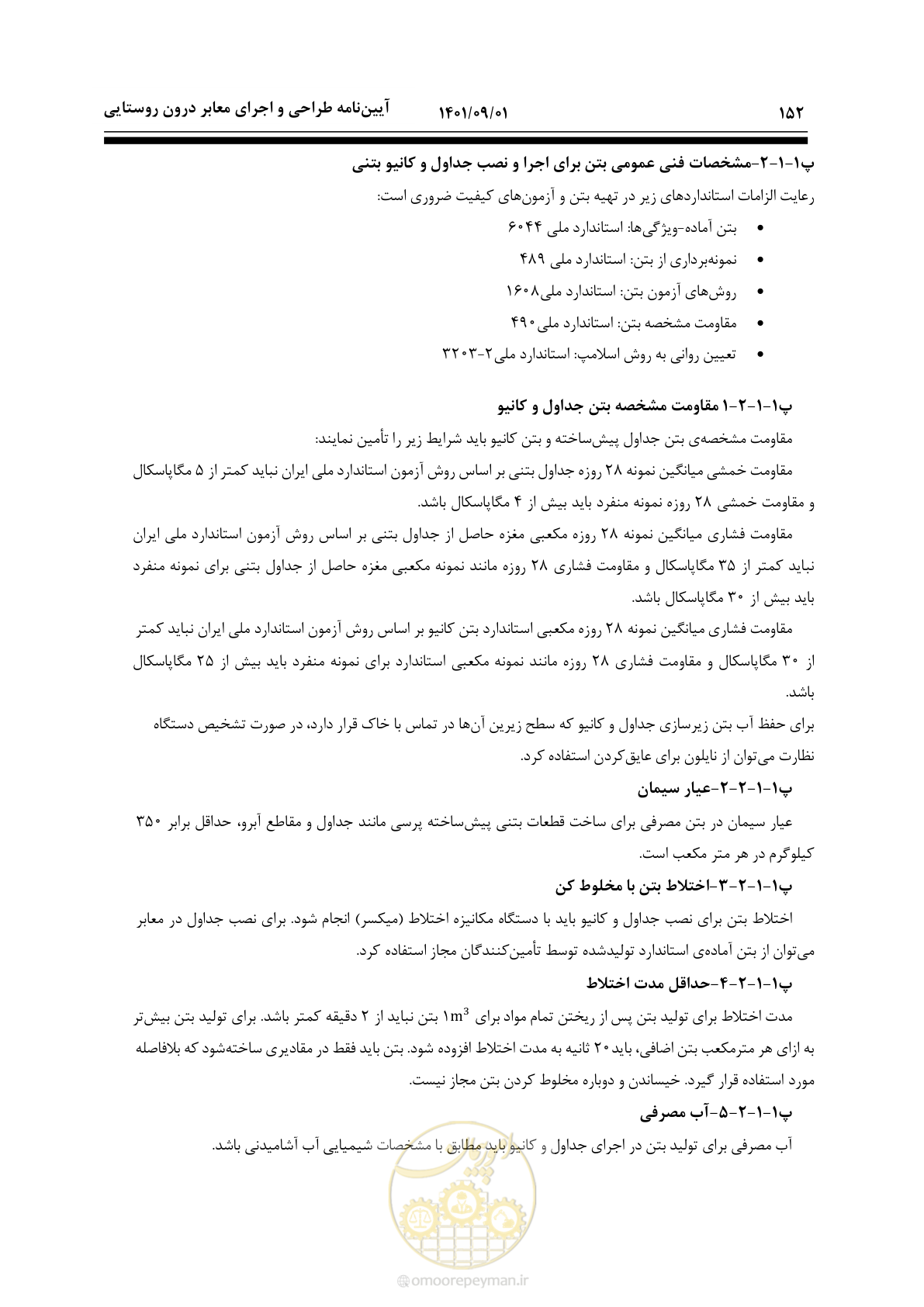 صفحه 178 از 258