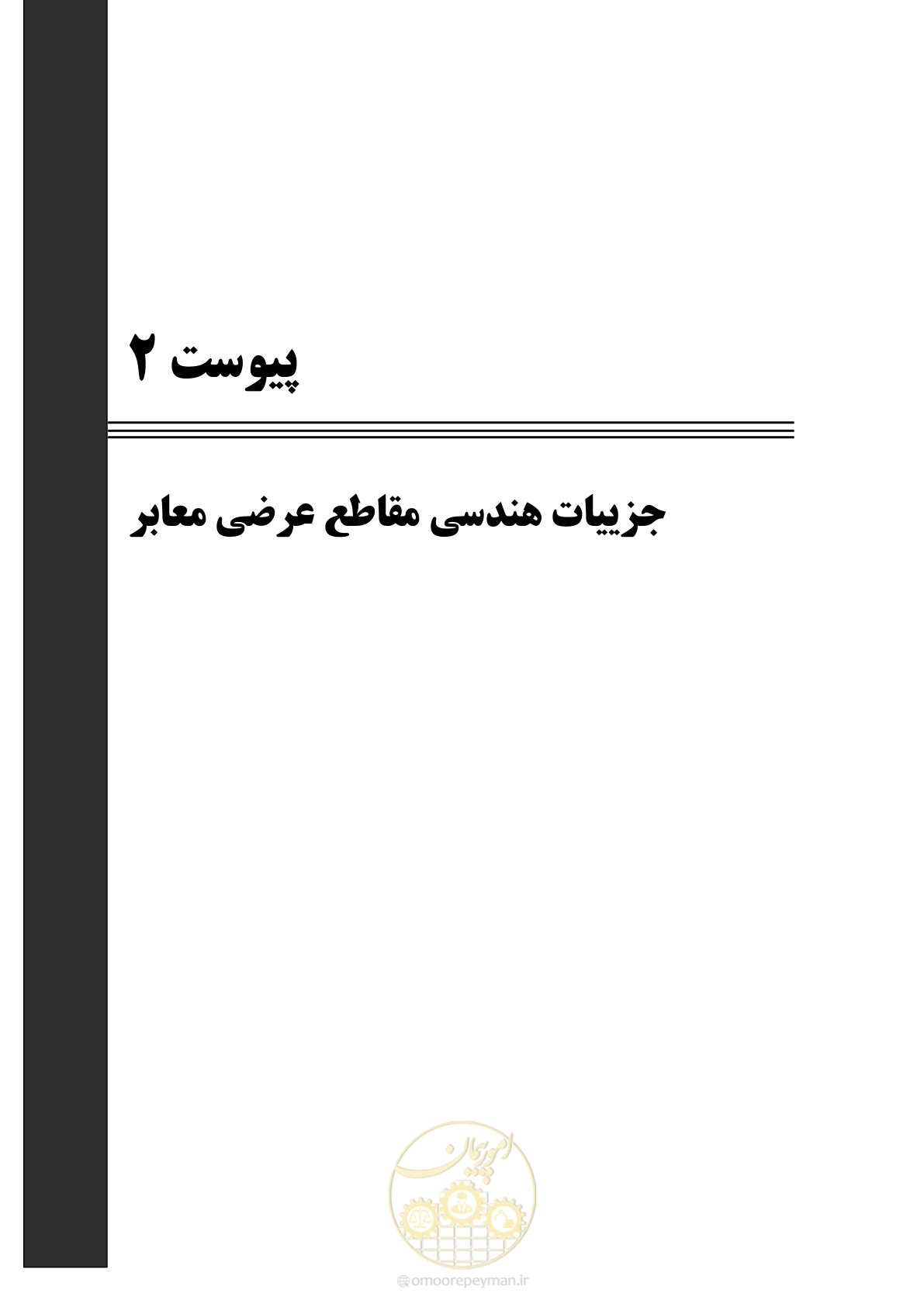 صفحه 181 از 258