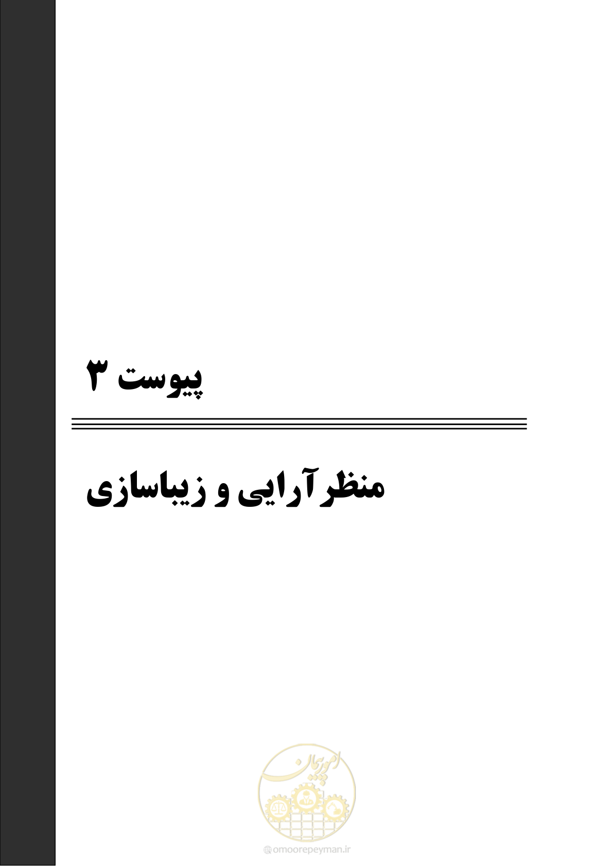 صفحه 197 از 258