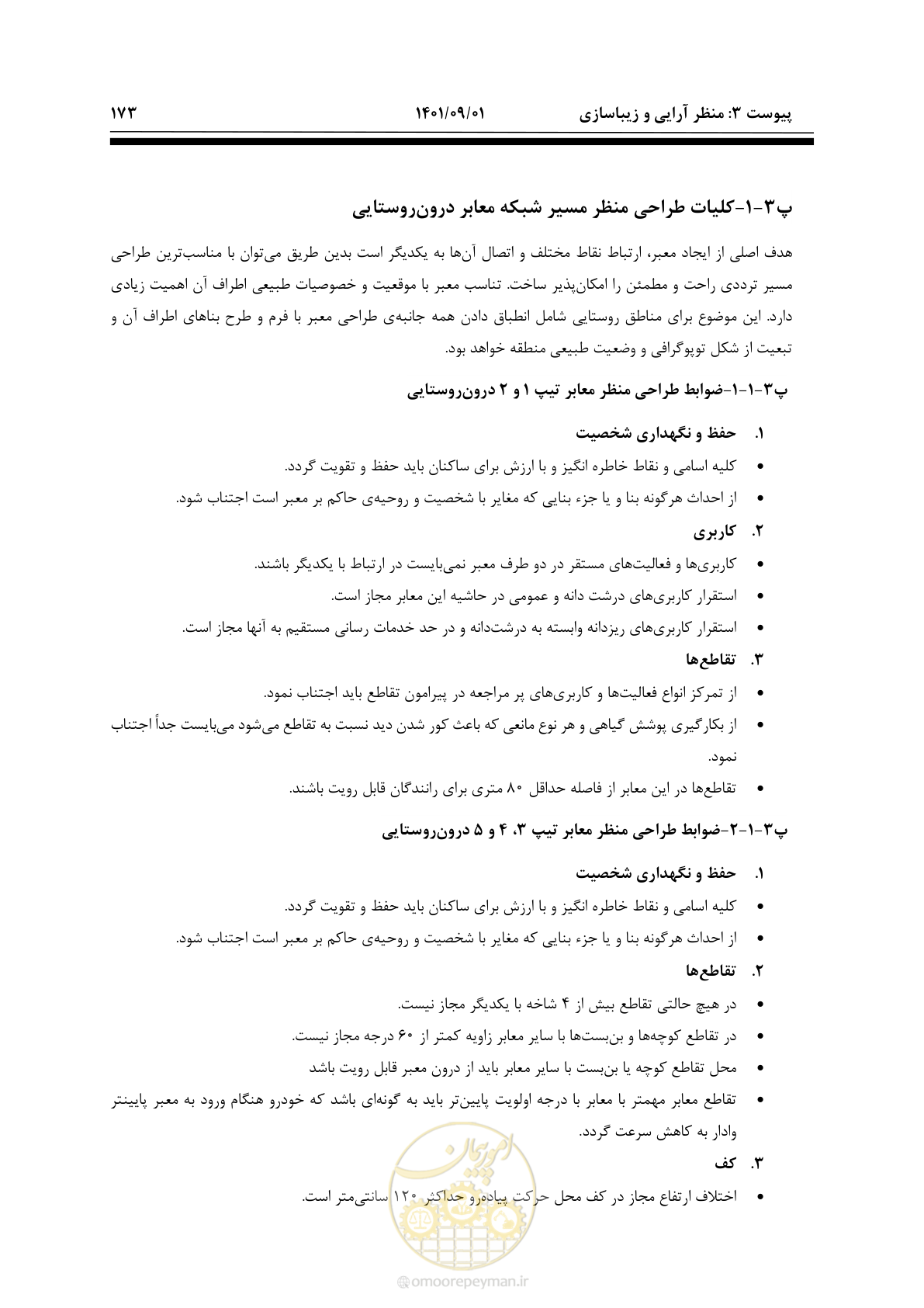 صفحه 199 از 258