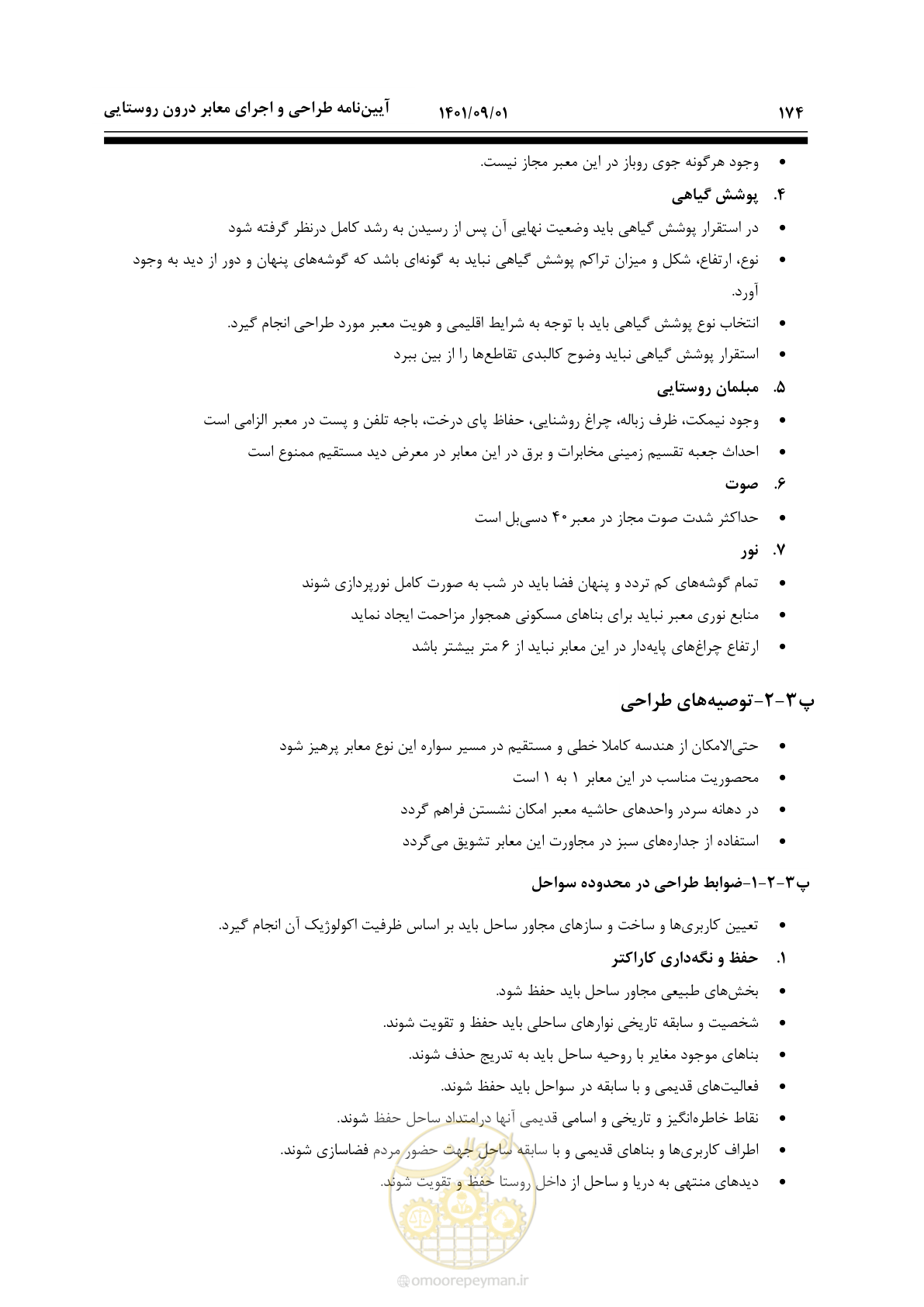 صفحه 200 از 258