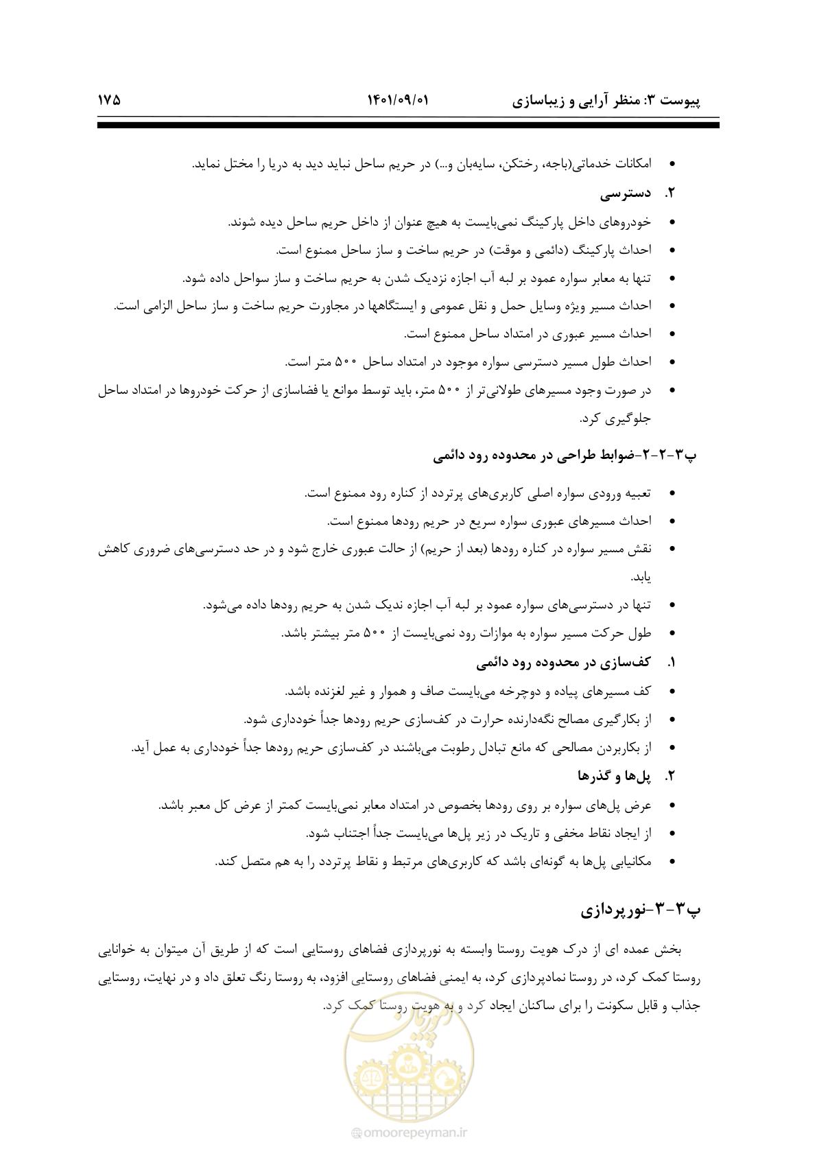 صفحه 201 از 258