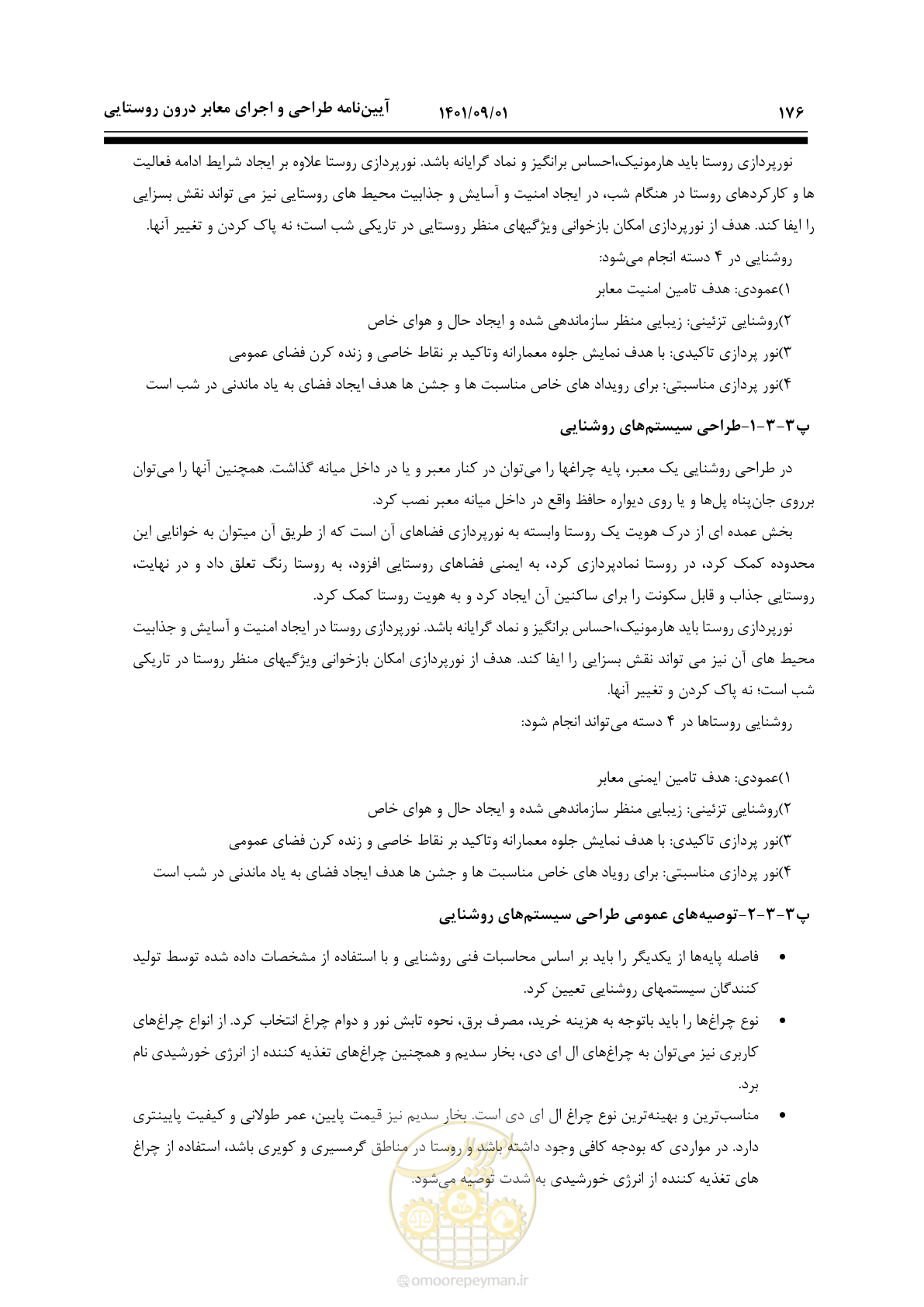 صفحه 202 از 258